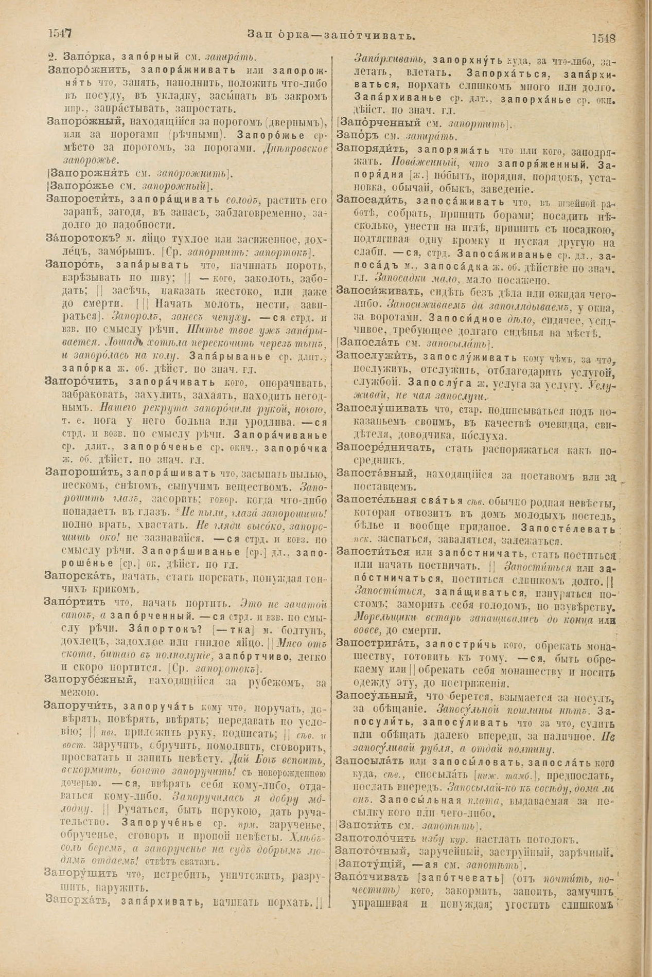 Скан печатной страницы 824 первого тома толкового словаря Даля 1903 года с изображением текста