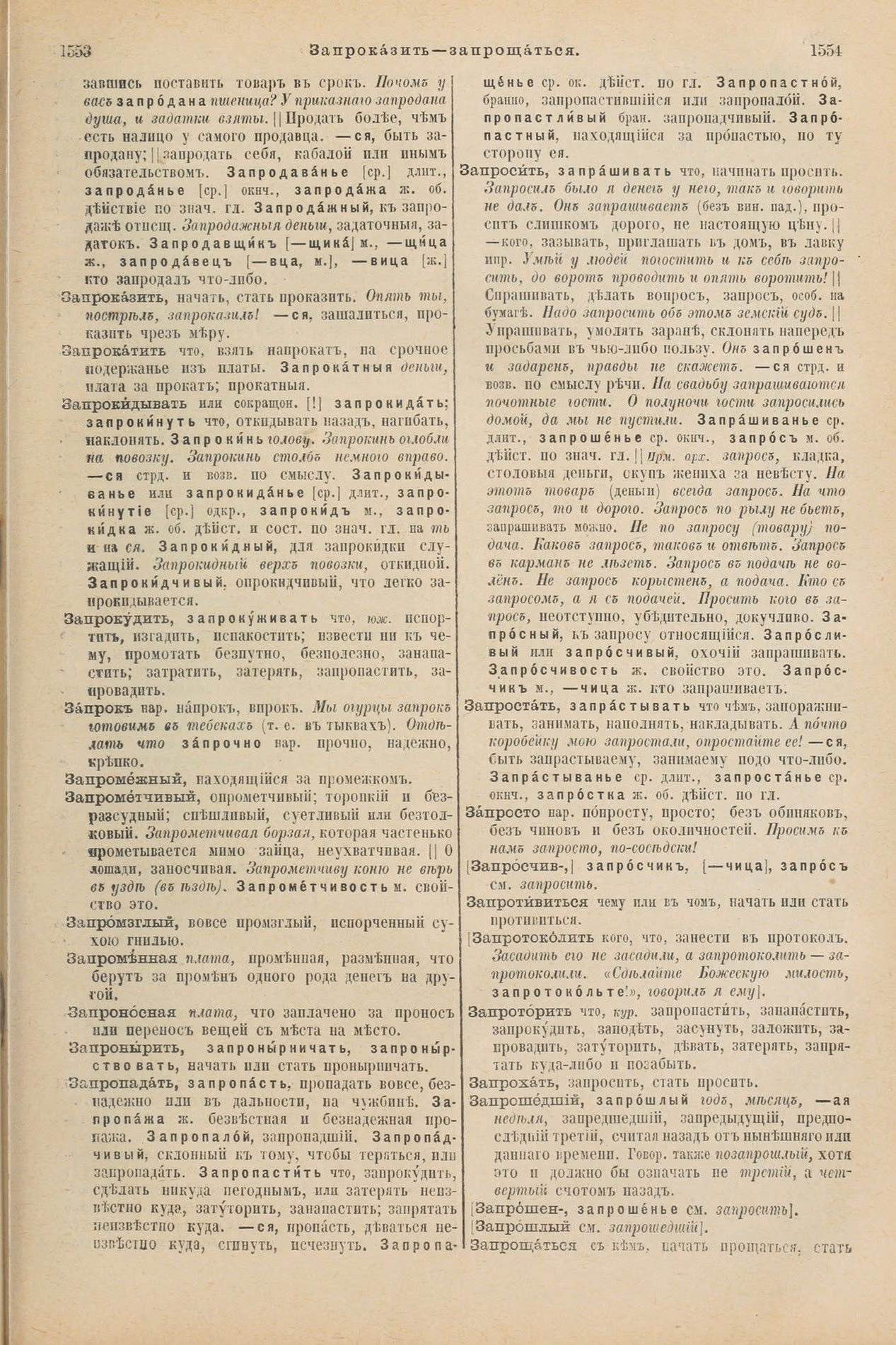 Скан печатной страницы 827 первого тома толкового словаря Даля 1903 года с изображением текста