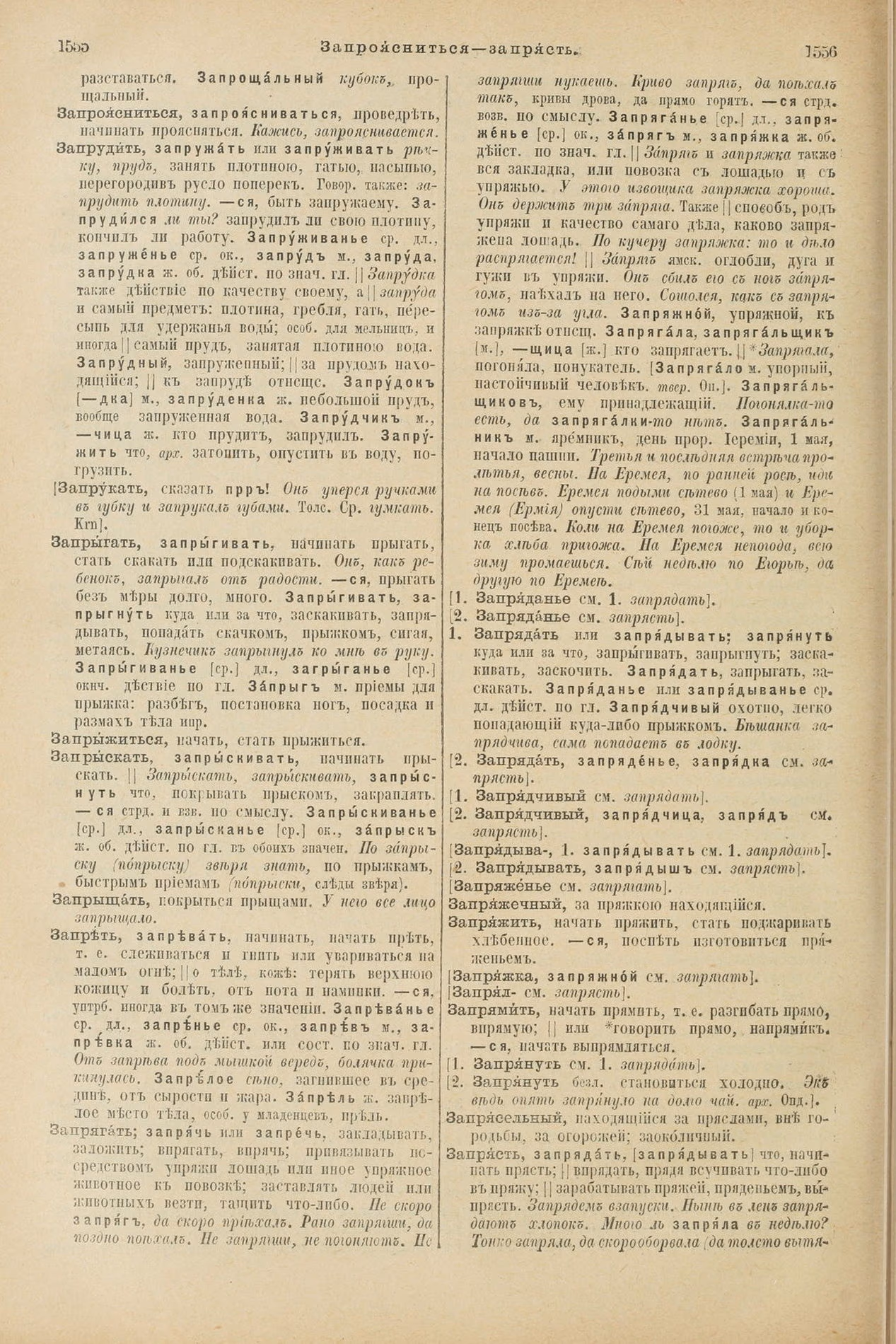 Скан печатной страницы 828 первого тома толкового словаря Даля 1903 года с изображением текста