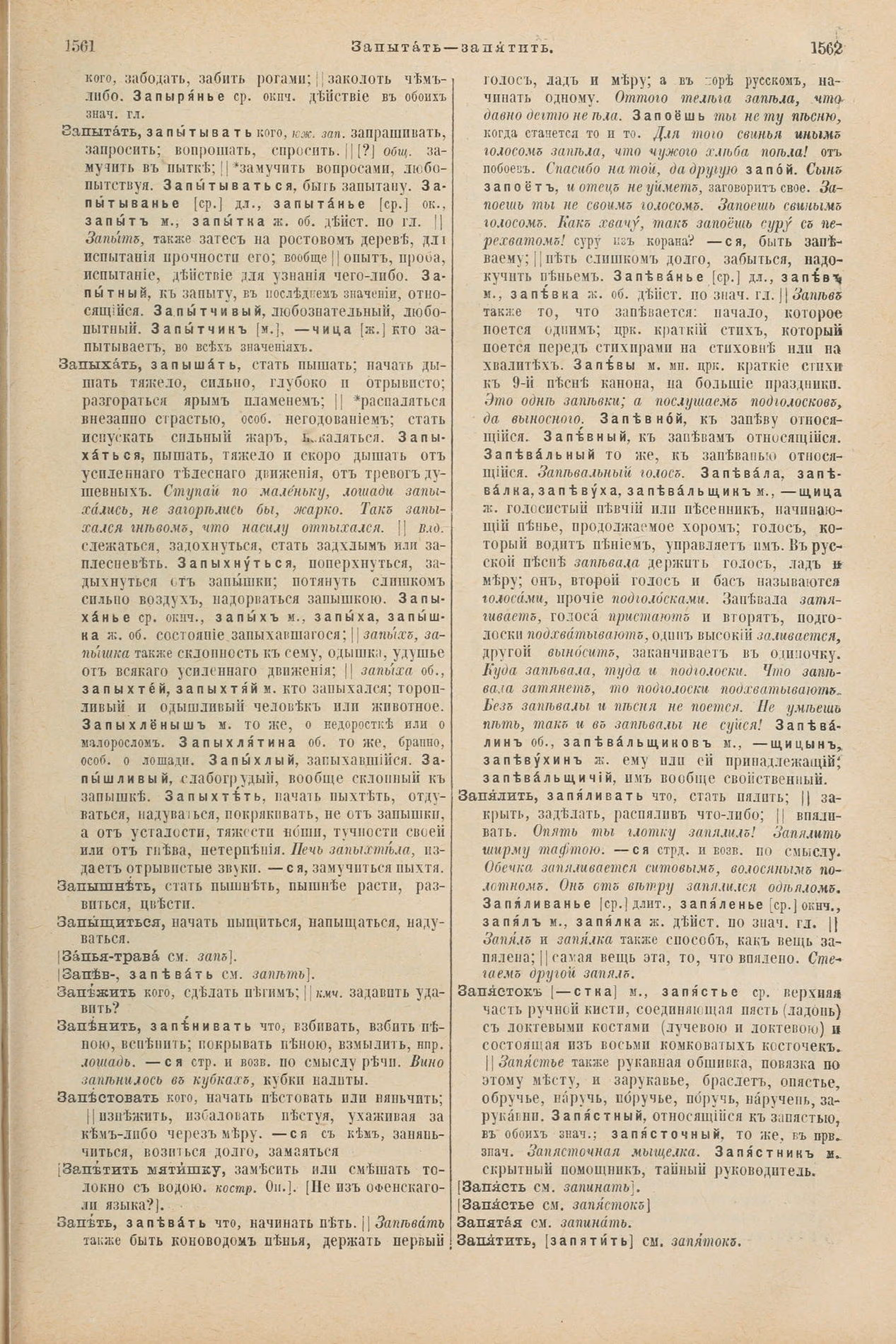 Скан печатной страницы 831 первого тома толкового словаря Даля 1903 года с изображением текста