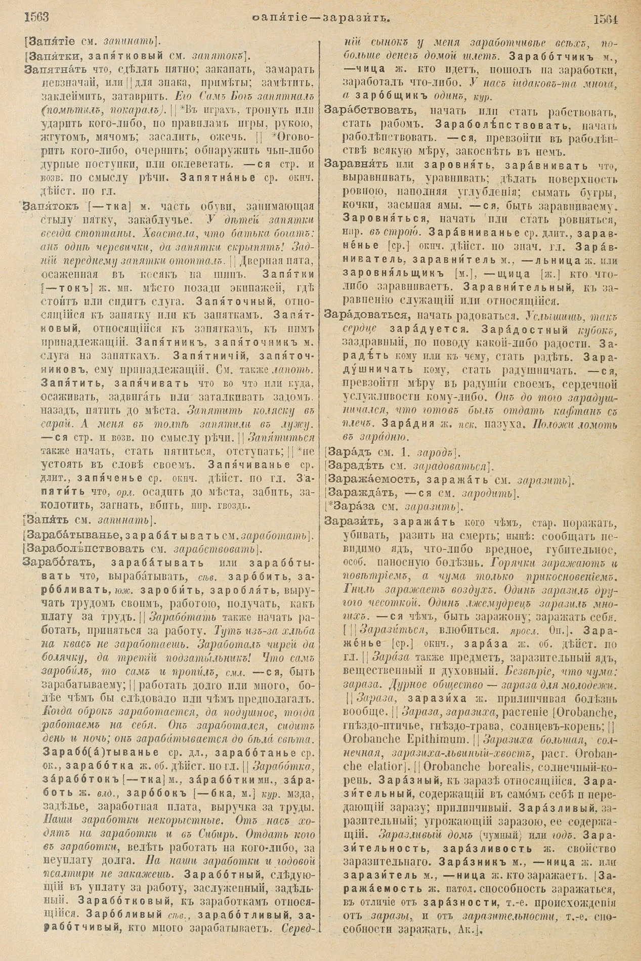 Скан печатной страницы 832 первого тома толкового словаря Даля 1903 года с изображением текста