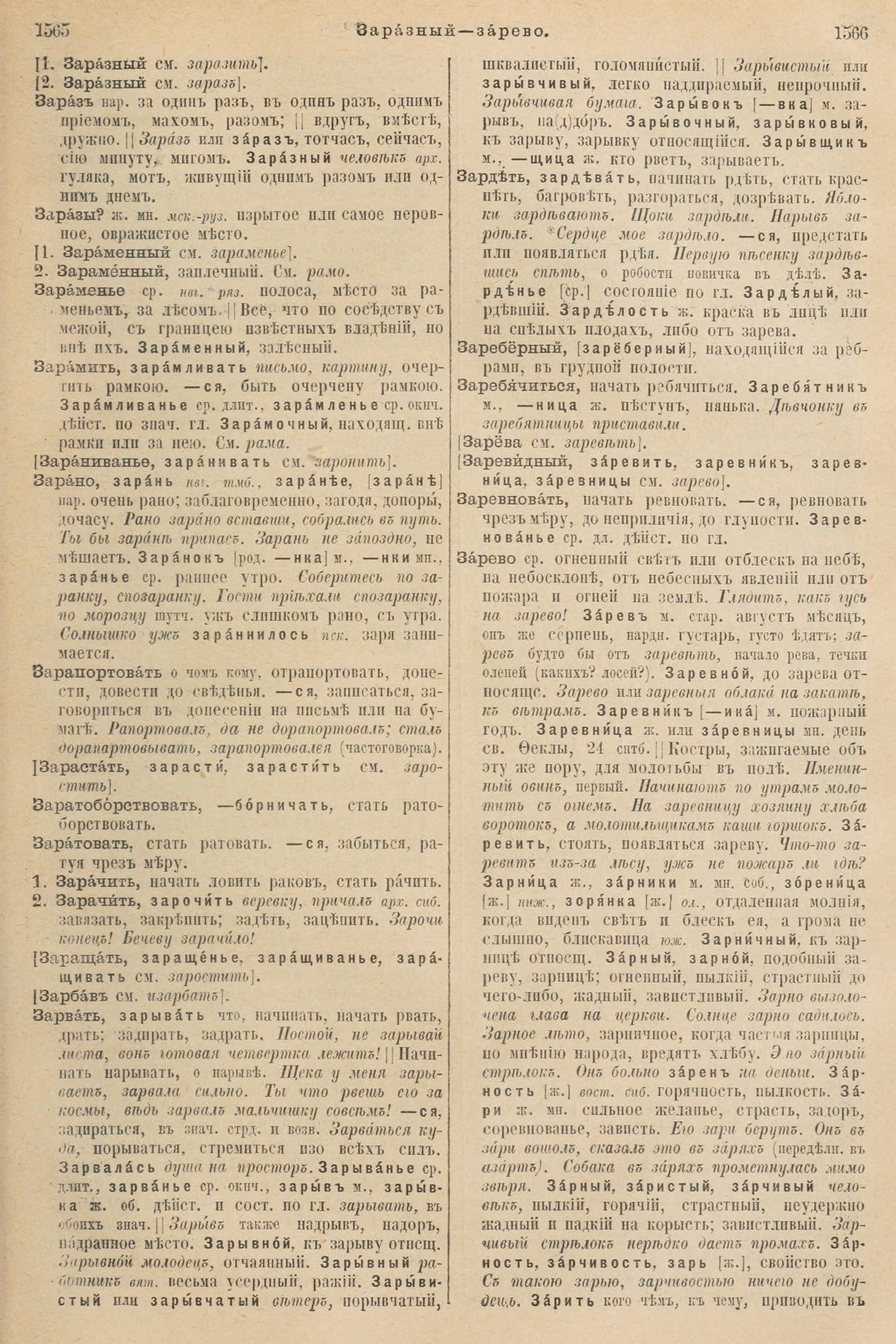 Скан печатной страницы 833 первого тома толкового словаря Даля 1903 года с изображением текста