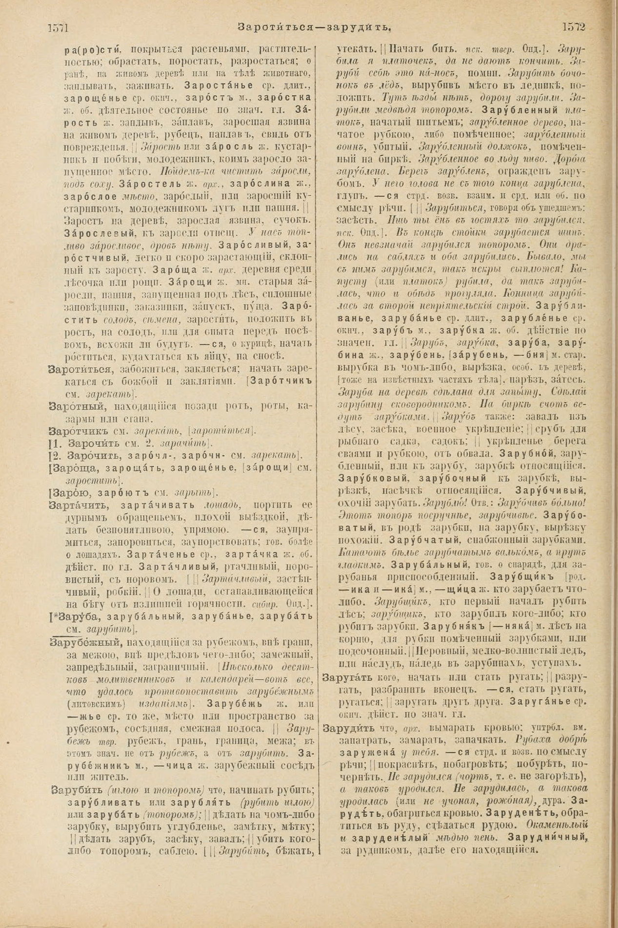 Скан печатной страницы 836 первого тома толкового словаря Даля 1903 года с изображением текста