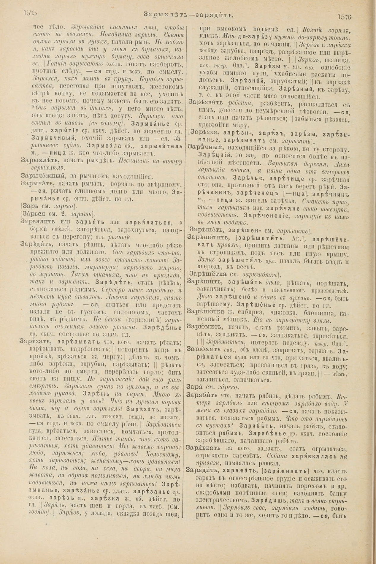 Скан печатной страницы 838 первого тома толкового словаря Даля 1903 года с изображением текста
