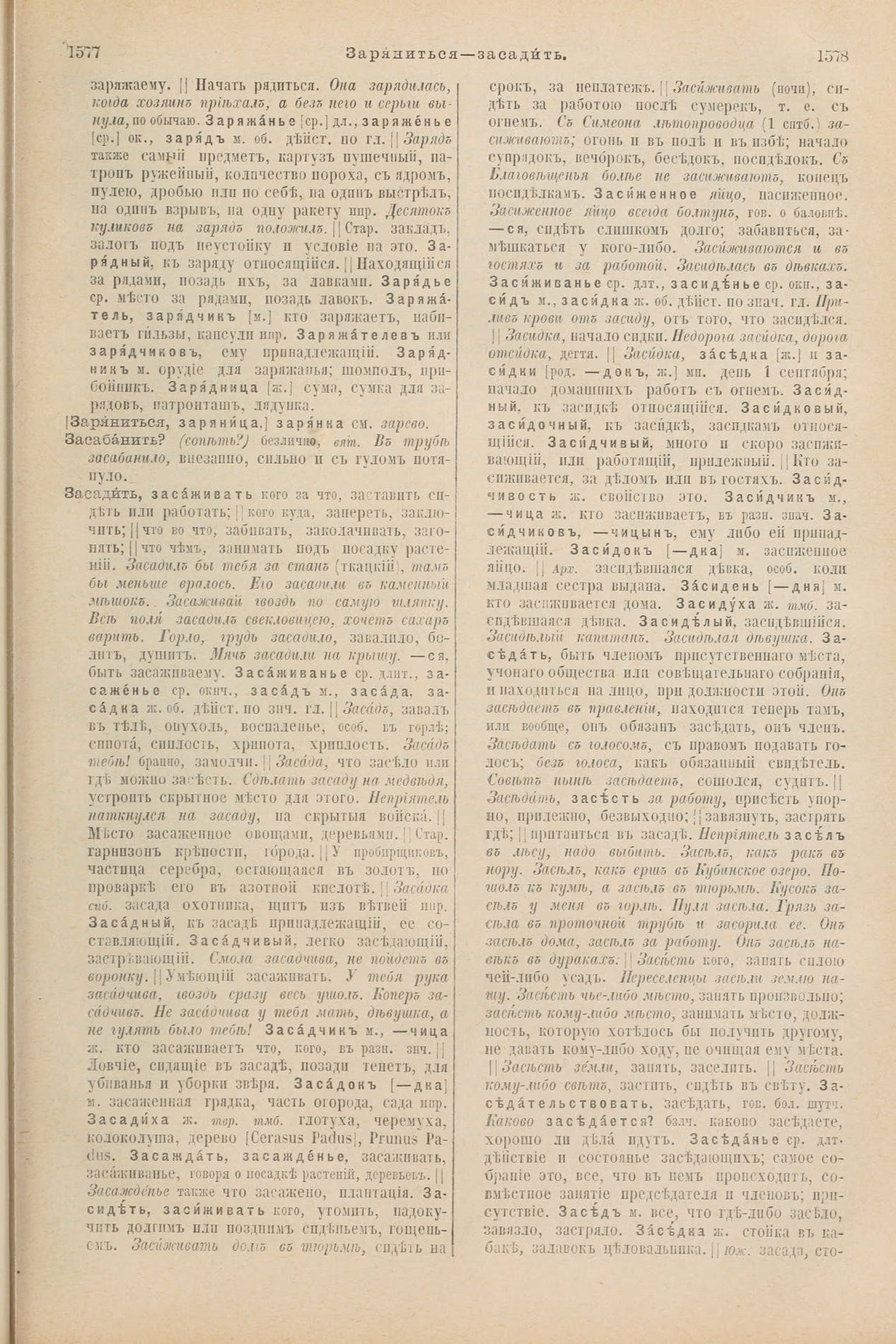 Скан печатной страницы 839 первого тома толкового словаря Даля 1903 года с изображением текста
