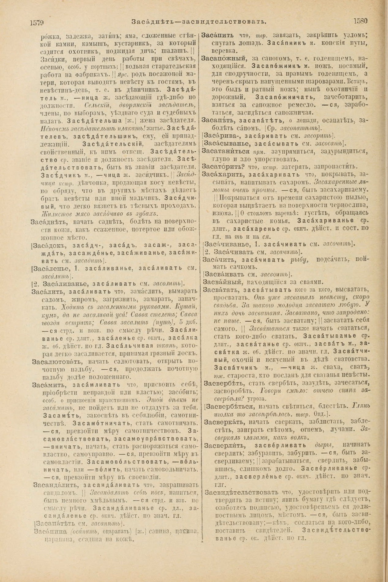 Скан печатной страницы 840 первого тома толкового словаря Даля 1903 года с изображением текста