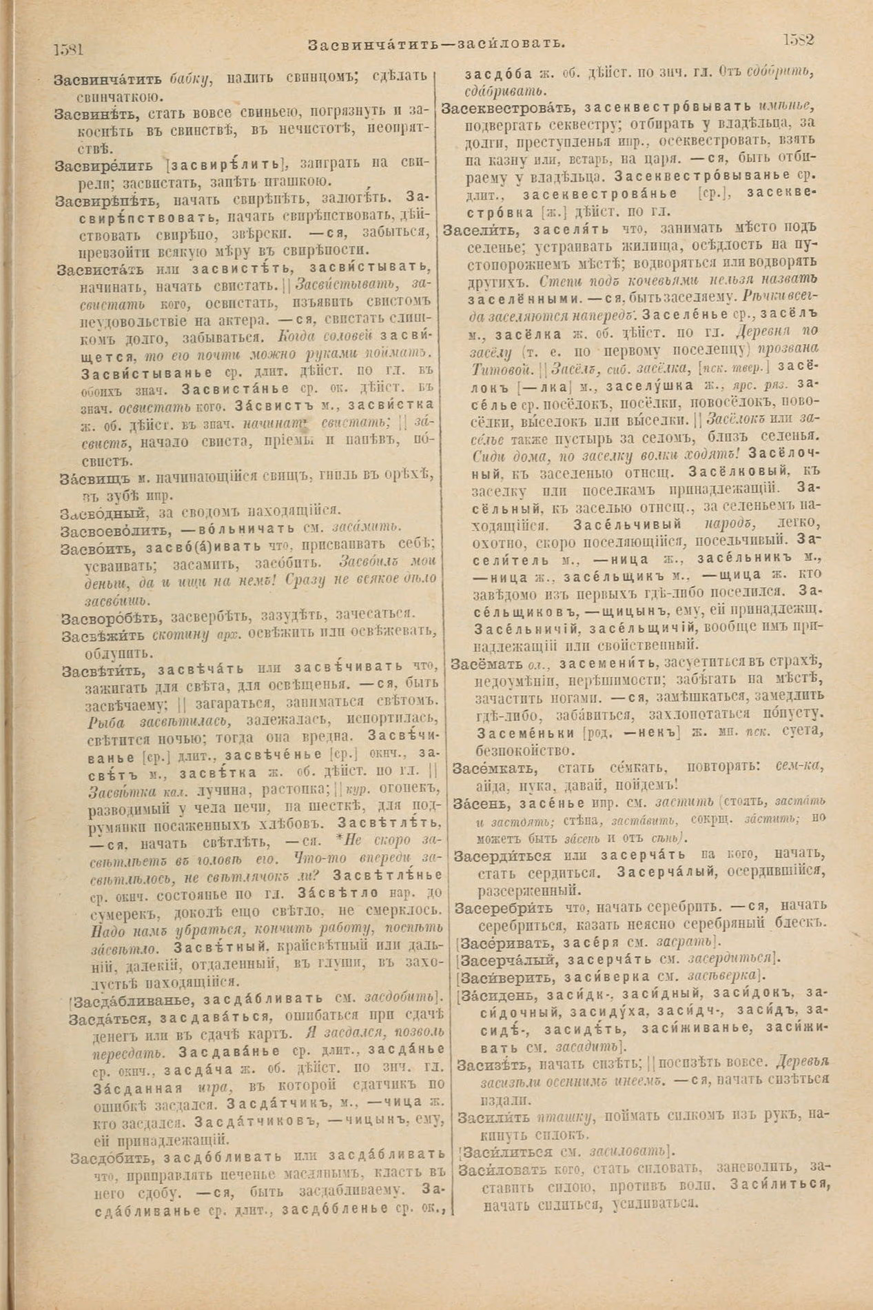 Скан печатной страницы 841 первого тома толкового словаря Даля 1903 года с изображением текста