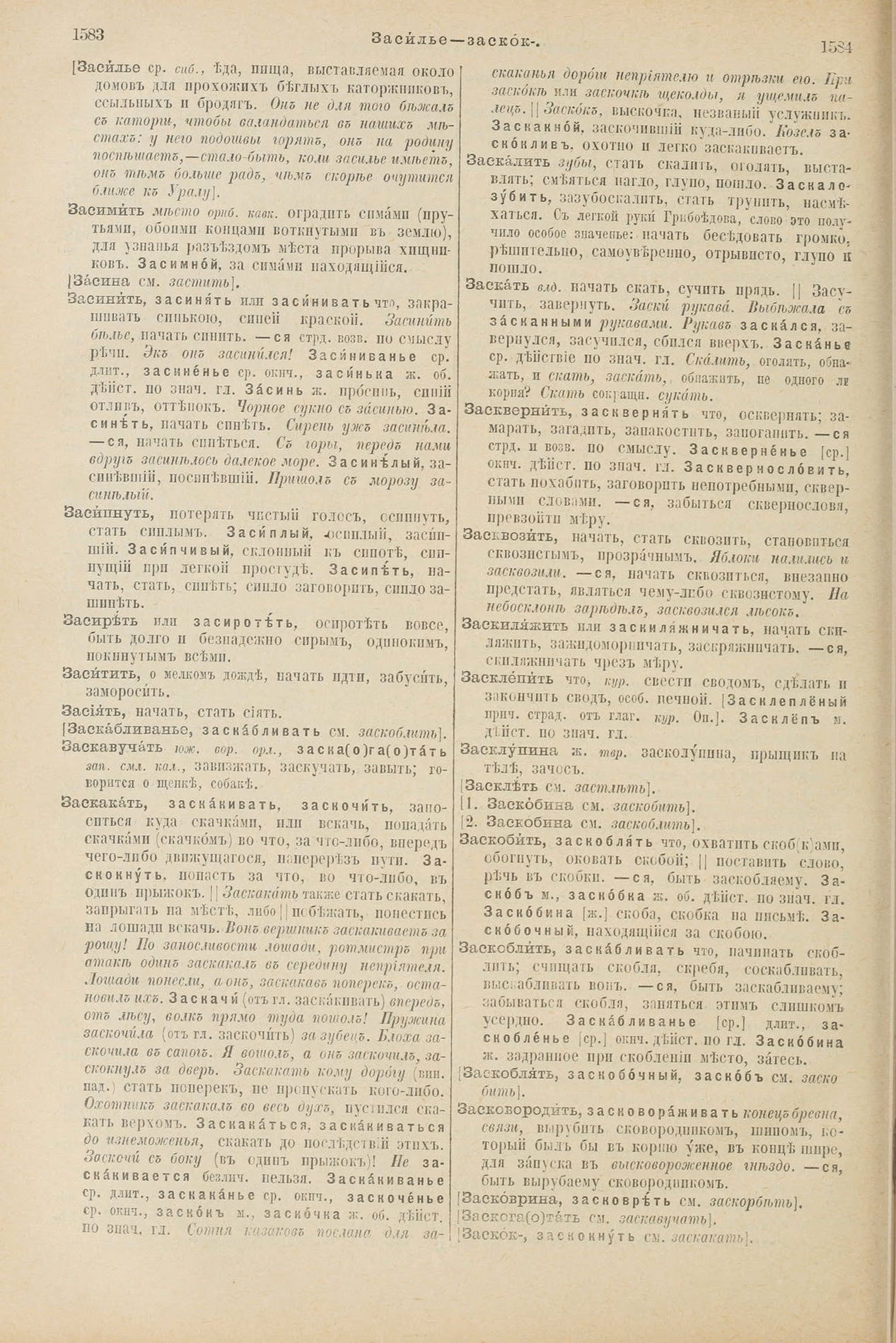 Скан печатной страницы 842 первого тома толкового словаря Даля 1903 года с изображением текста