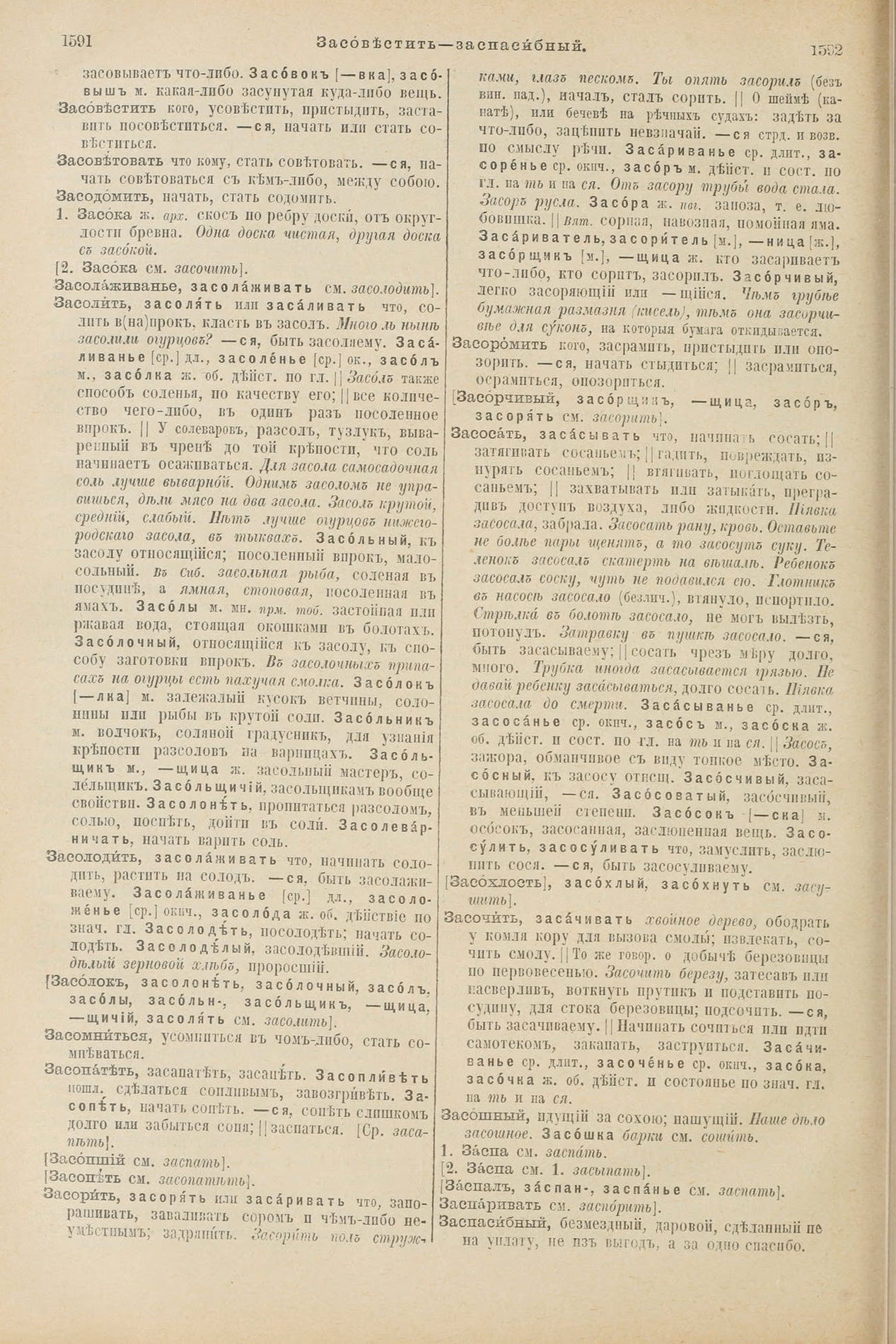 Скан печатной страницы 846 первого тома толкового словаря Даля 1903 года с изображением текста