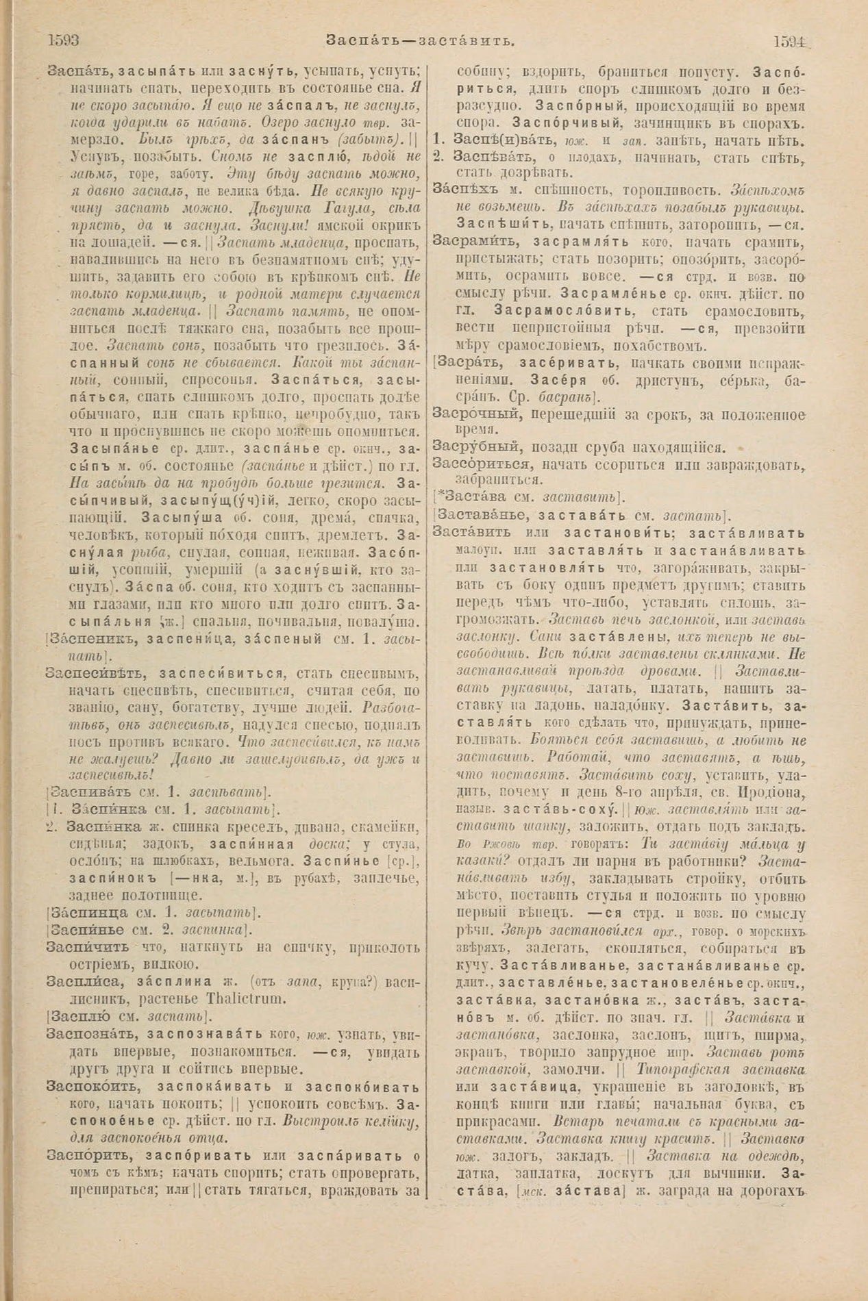 Скан печатной страницы 847 первого тома толкового словаря Даля 1903 года с изображением текста