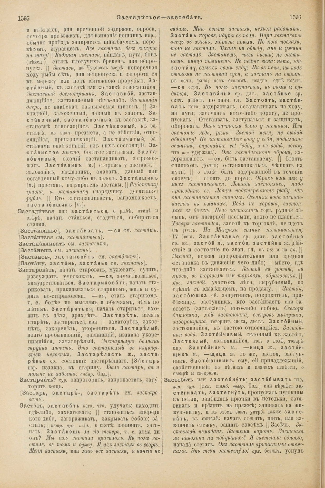 Скан печатной страницы 848 первого тома толкового словаря Даля 1903 года с изображением текста