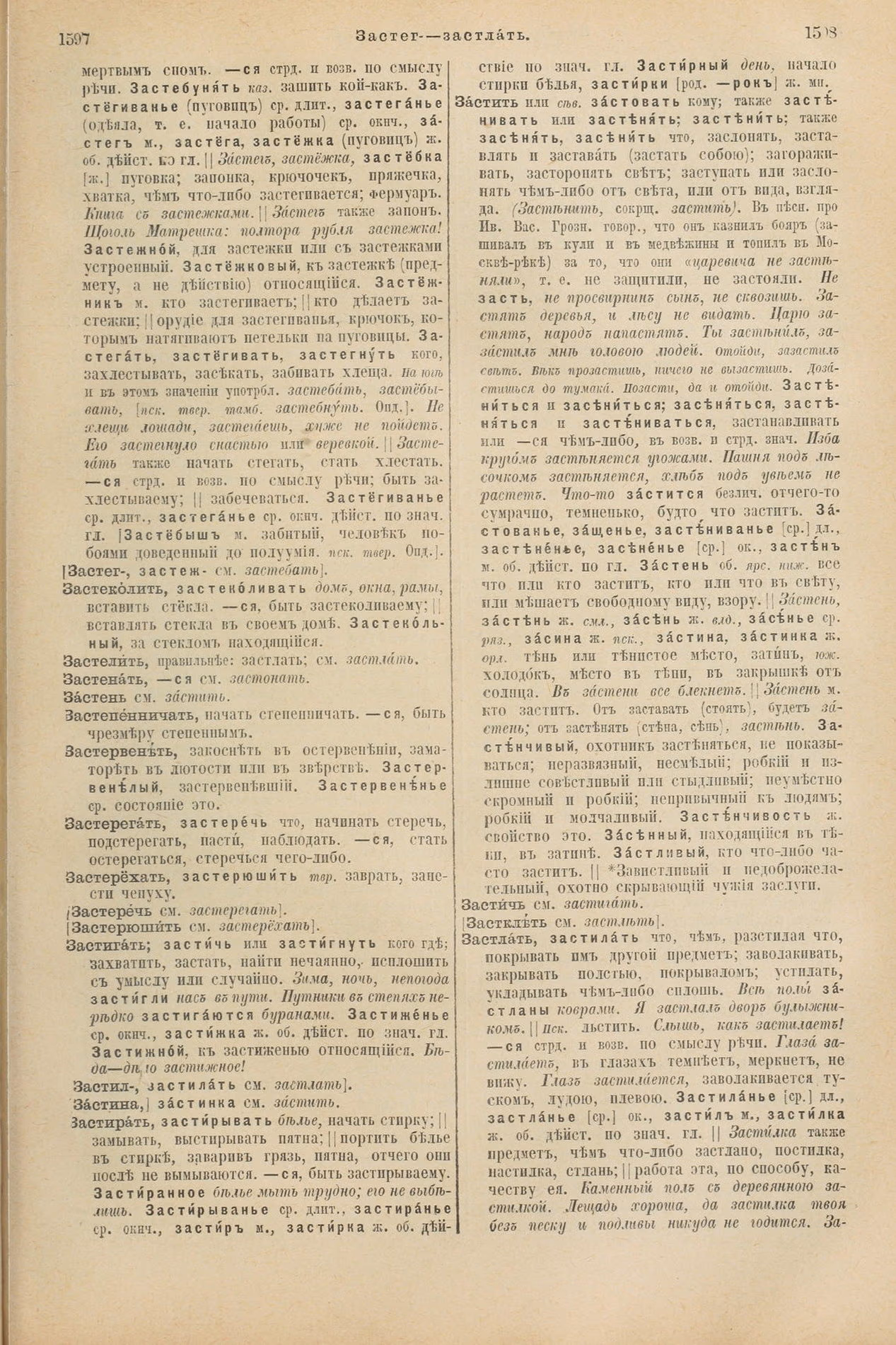 Скан печатной страницы 849 первого тома толкового словаря Даля 1903 года с изображением текста