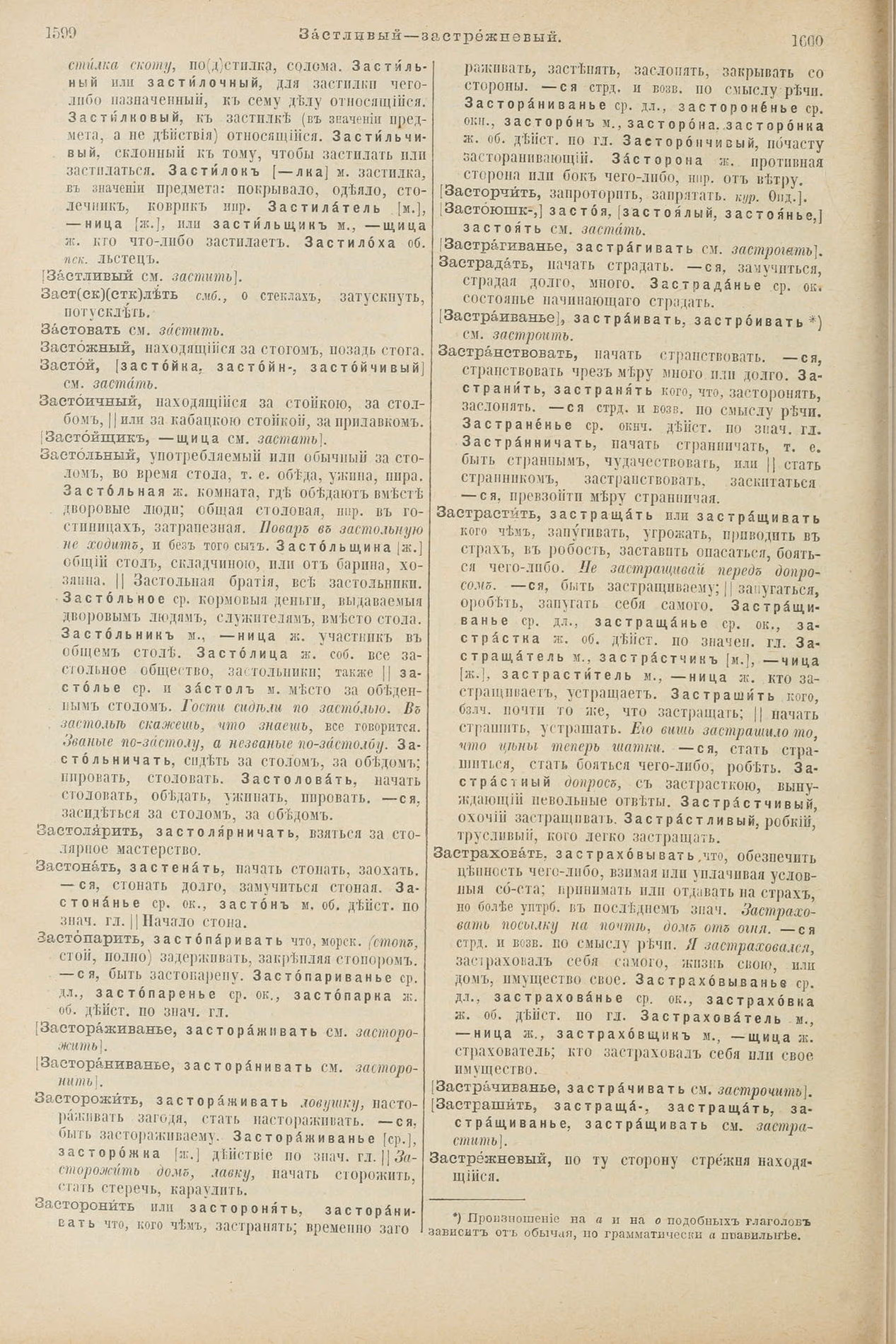 Скан печатной страницы 850 первого тома толкового словаря Даля 1903 года с изображением текста