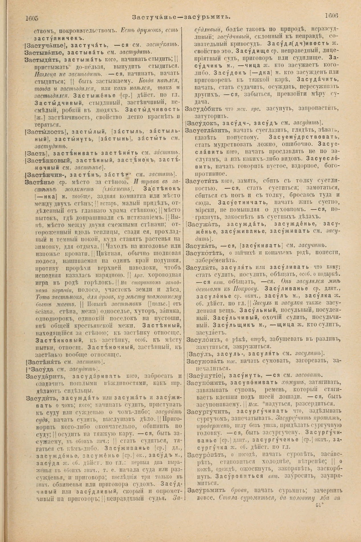 Скан печатной страницы 853 первого тома толкового словаря Даля 1903 года с изображением текста