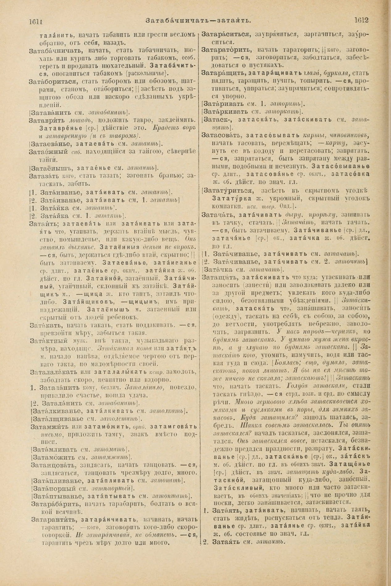 Скан печатной страницы 856 первого тома толкового словаря Даля 1903 года с изображением текста