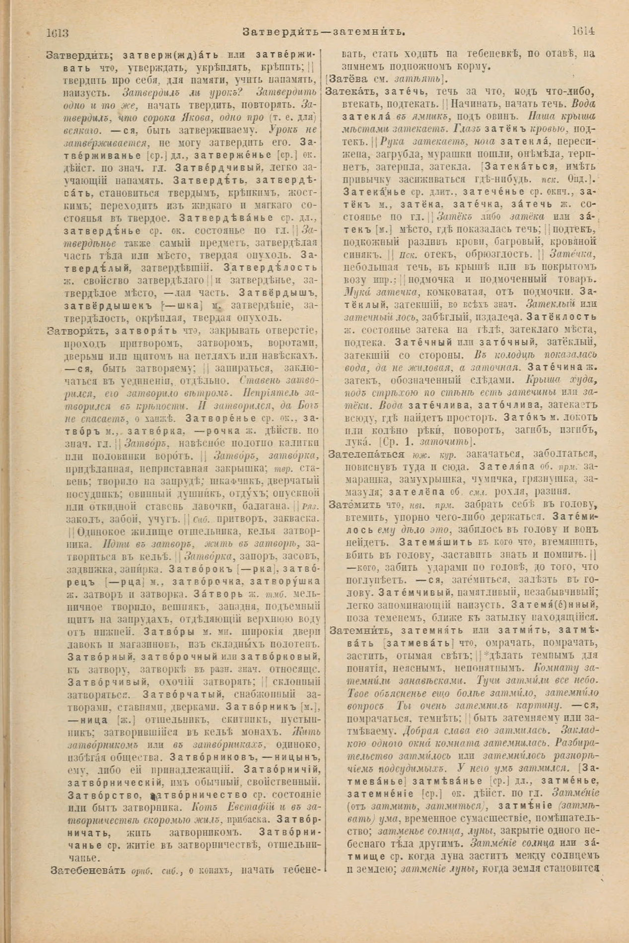 Скан печатной страницы 857 первого тома толкового словаря Даля 1903 года с изображением текста