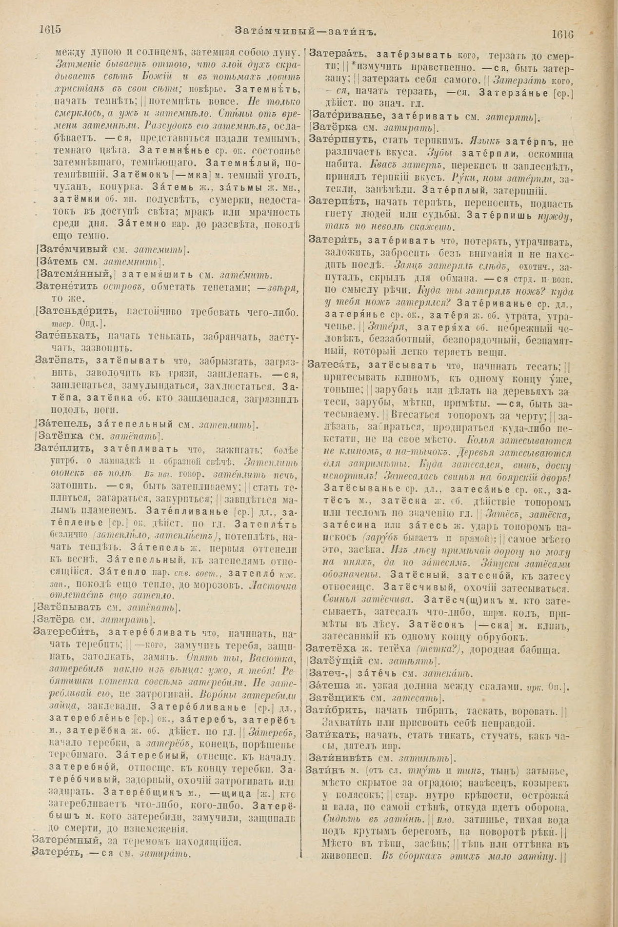 Скан печатной страницы 858 первого тома толкового словаря Даля 1903 года с изображением текста