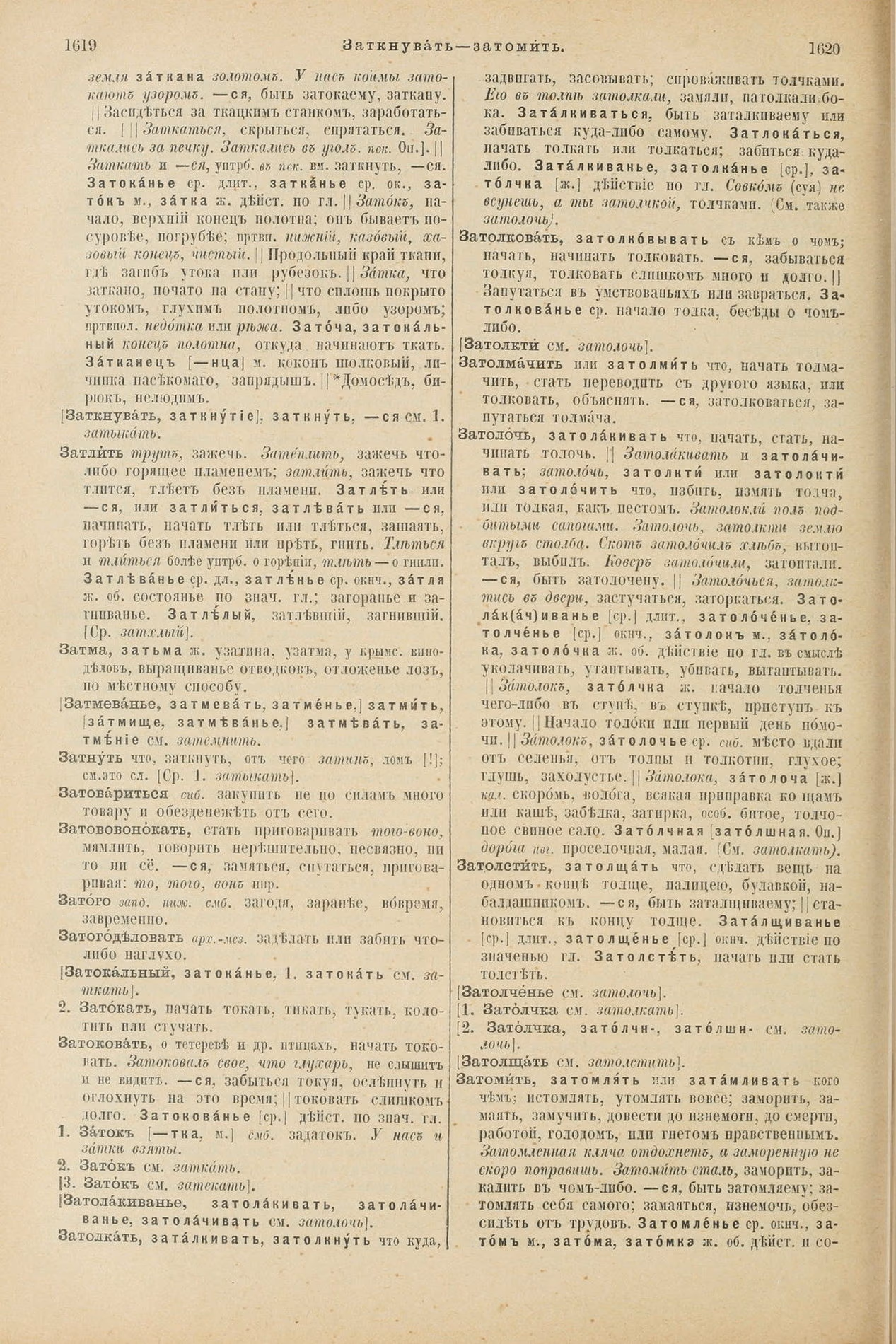 Скан печатной страницы 860 первого тома толкового словаря Даля 1903 года с изображением текста