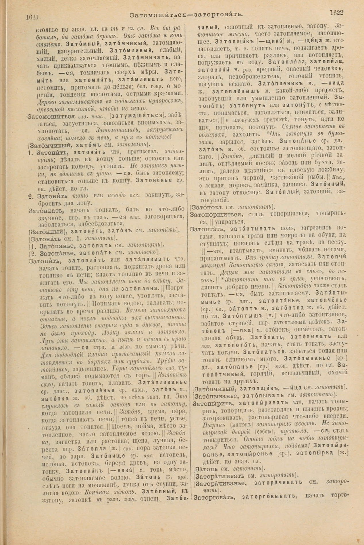 Скан печатной страницы 861 первого тома толкового словаря Даля 1903 года с изображением текста