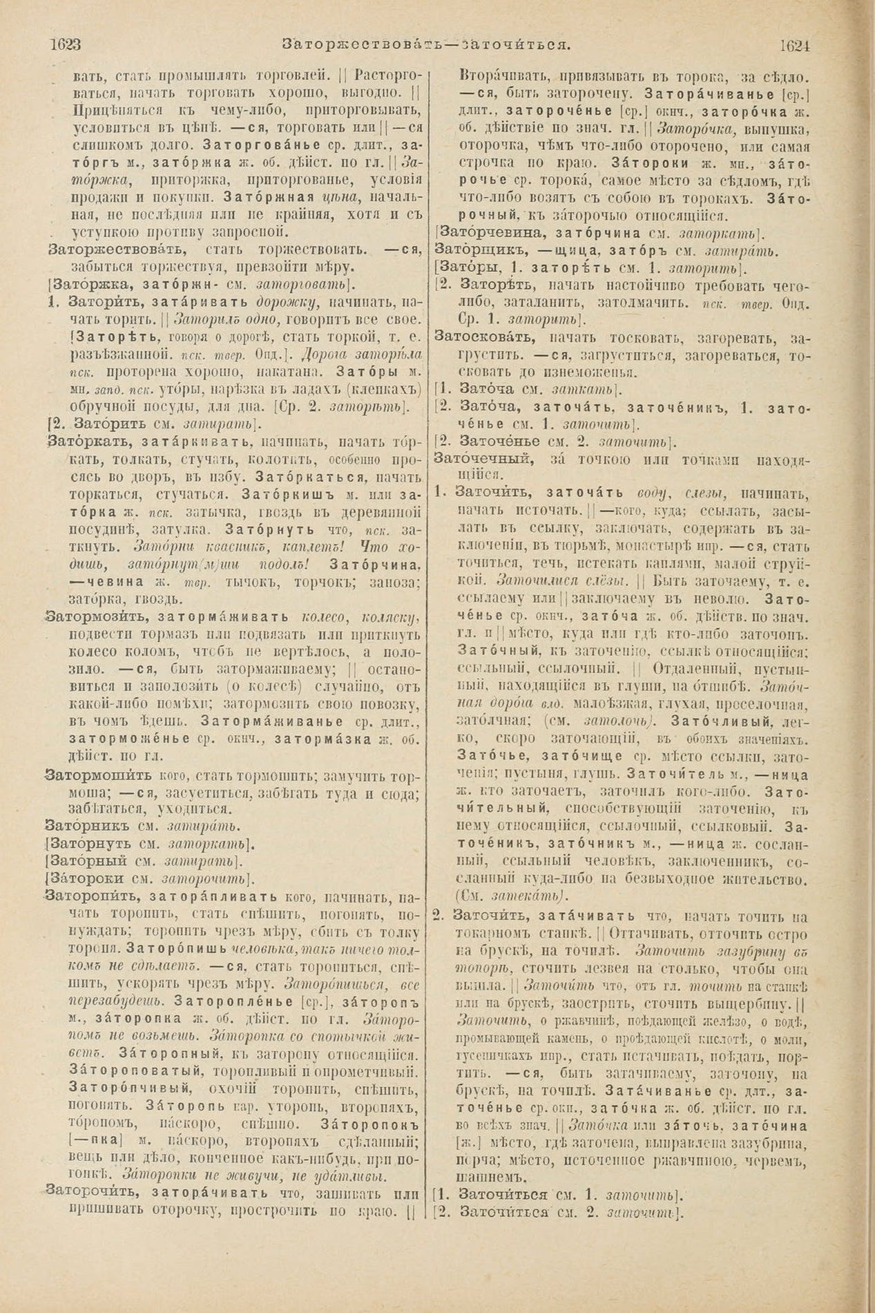 Скан печатной страницы 862 первого тома толкового словаря Даля 1903 года с изображением текста