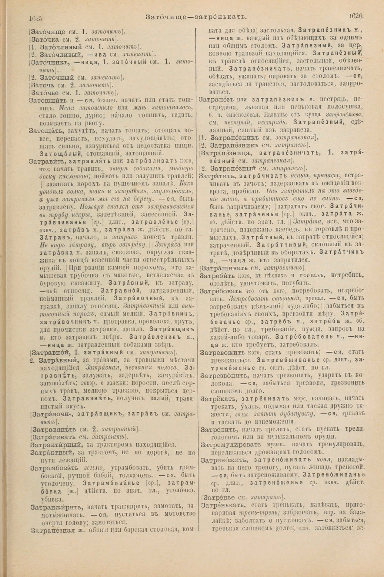 Скан печатной страницы 863 первого тома толкового словаря Даля 1903 года с изображением текста