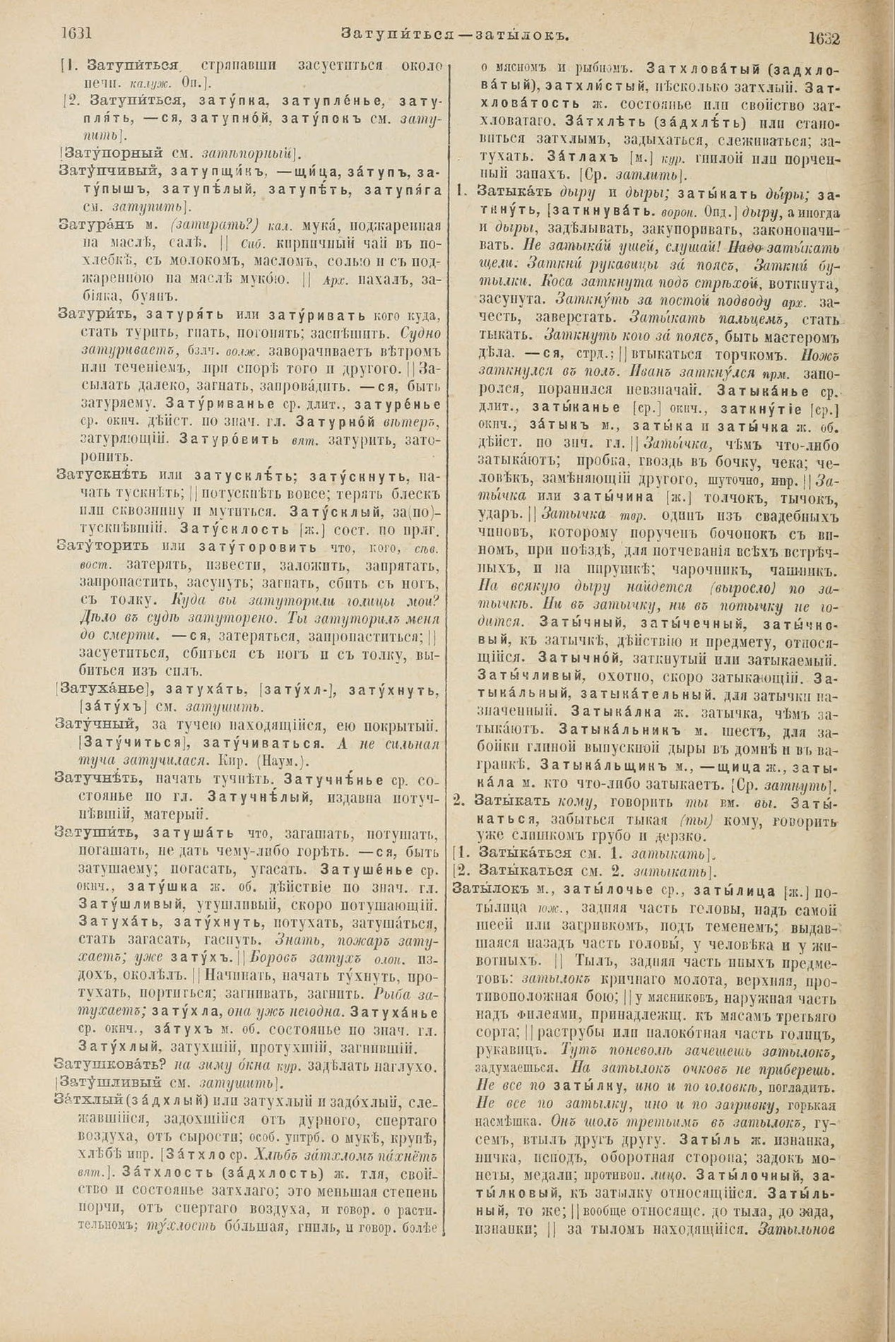 Скан печатной страницы 866 первого тома толкового словаря Даля 1903 года с изображением текста