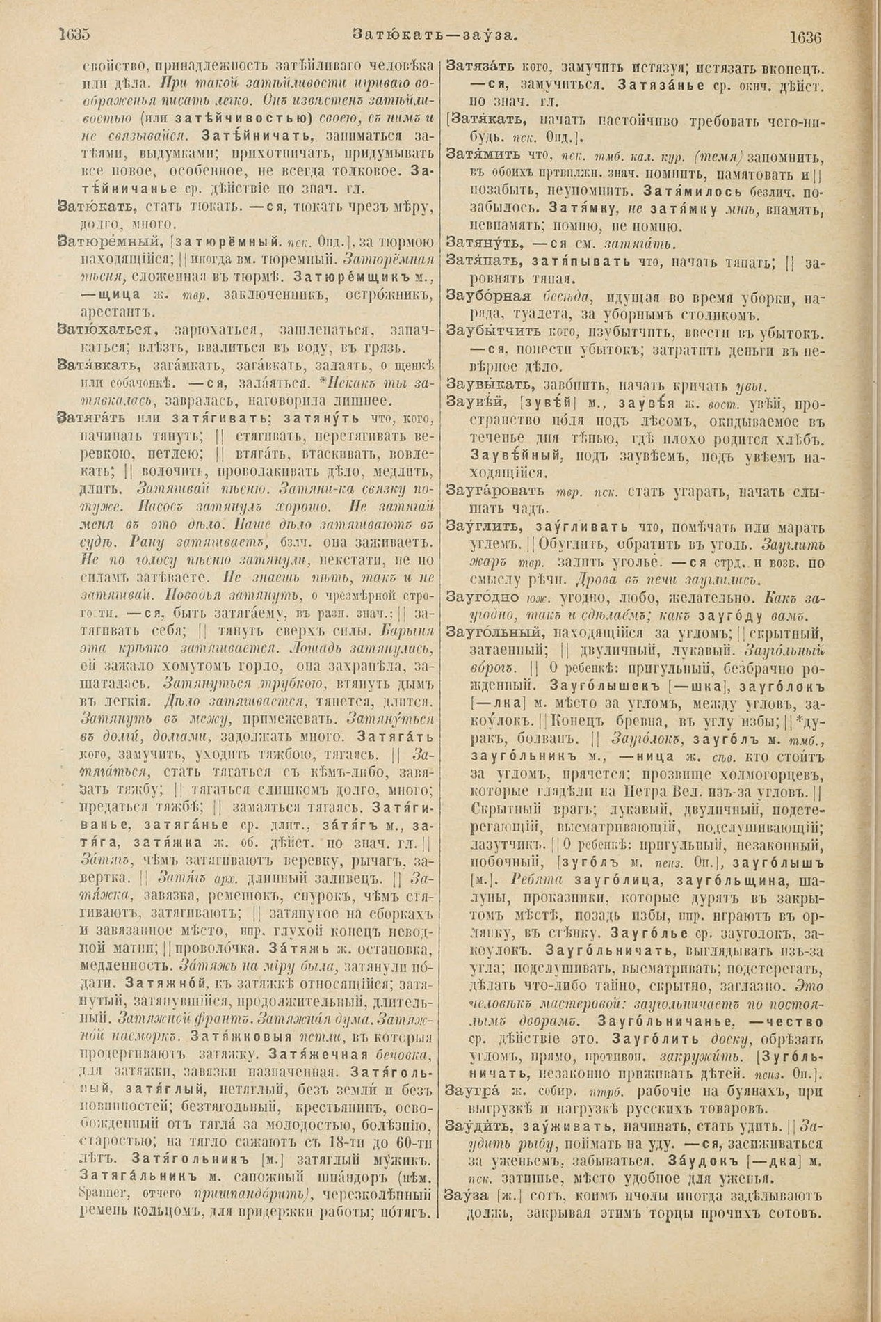 Скан печатной страницы 868 первого тома толкового словаря Даля 1903 года с изображением текста