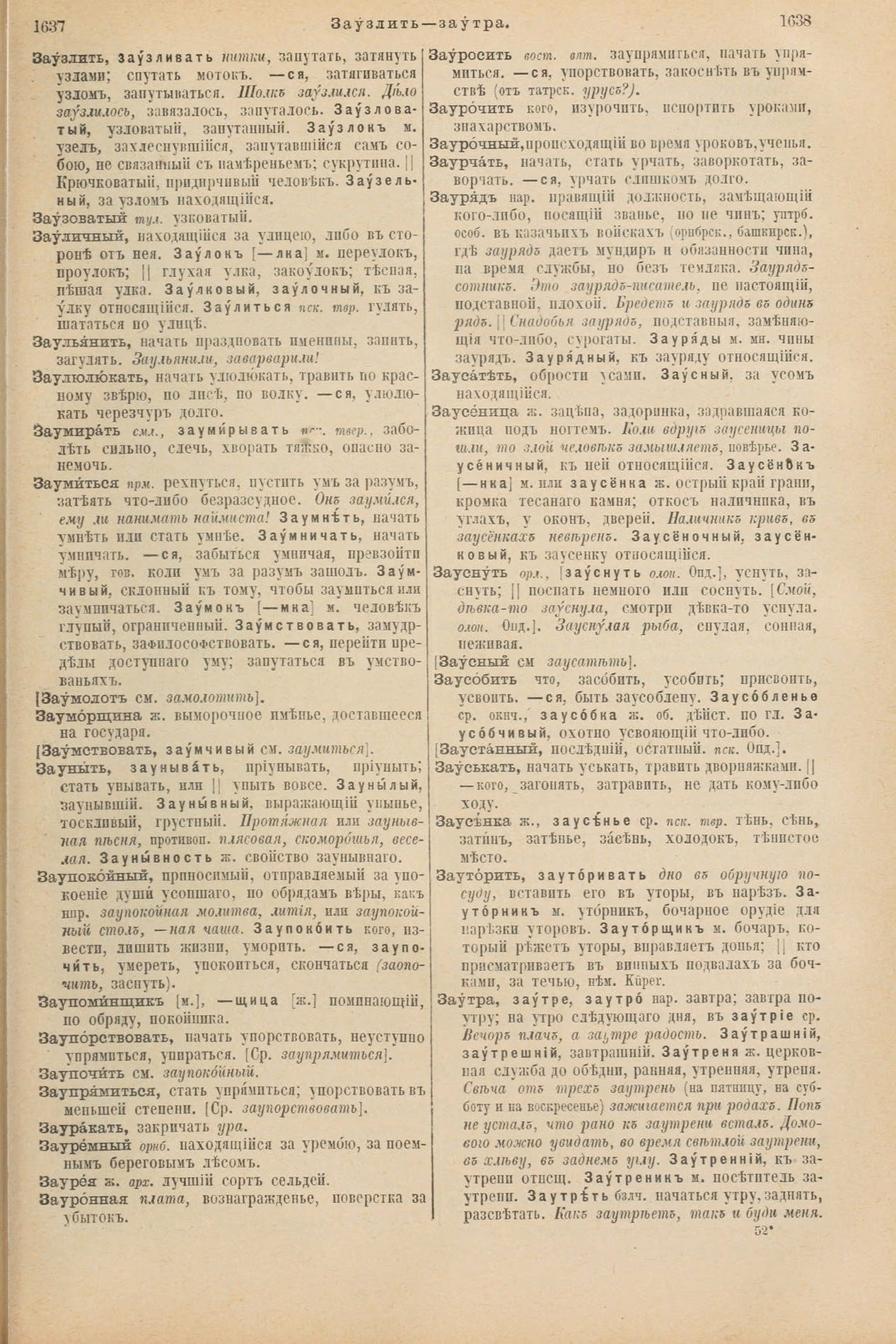 Скан печатной страницы 869 первого тома толкового словаря Даля 1903 года с изображением текста