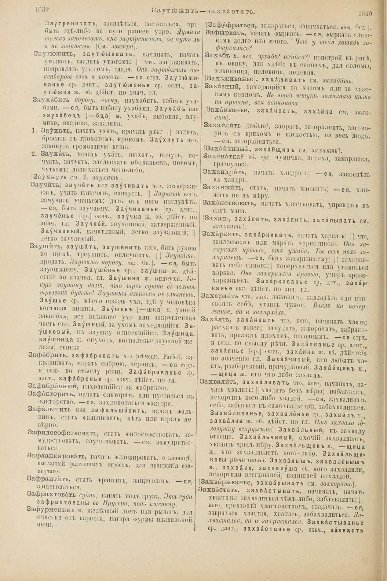 Скан печатной страницы 870 первого тома толкового словаря Даля 1903 года с изображением текста