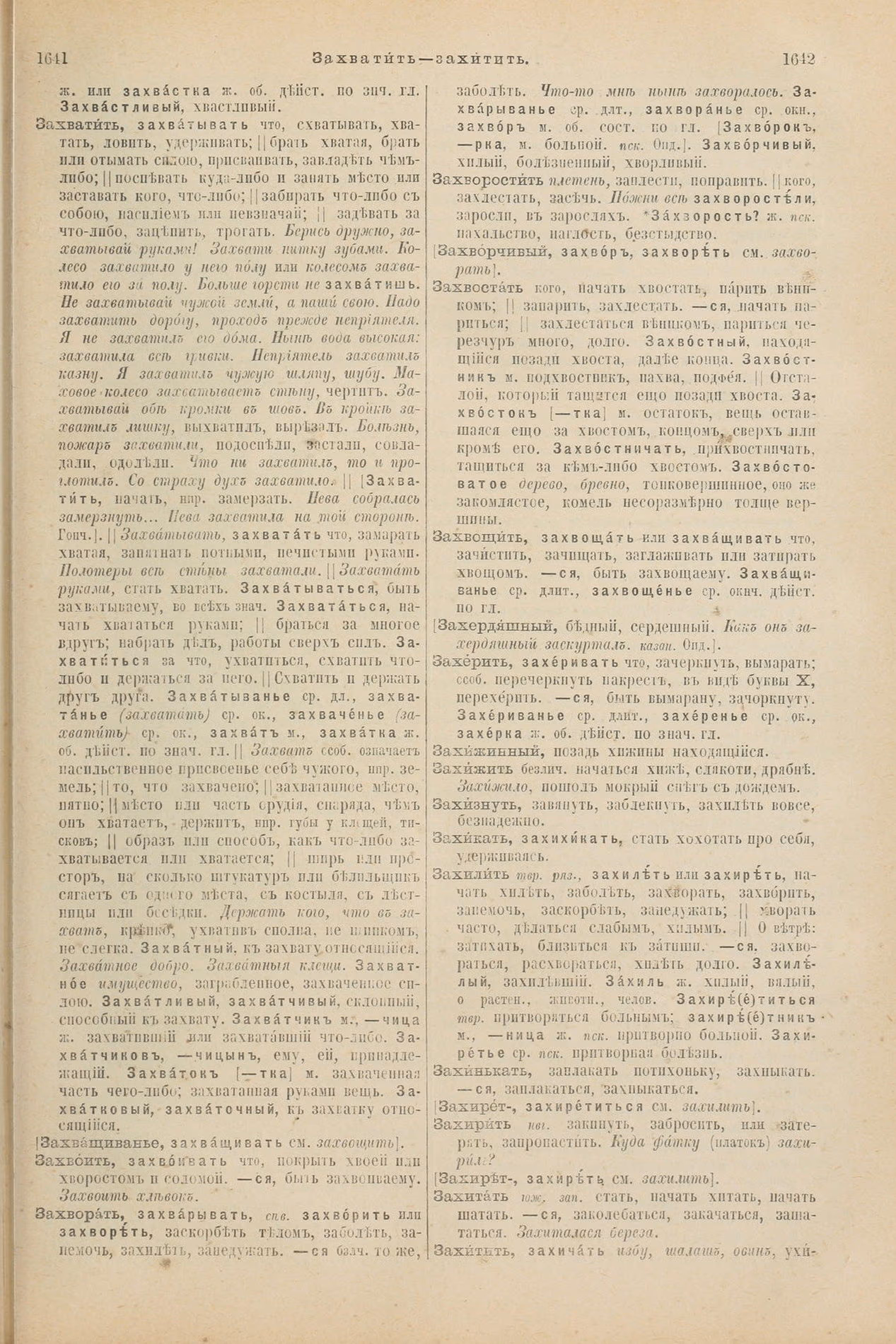 Скан печатной страницы 871 первого тома толкового словаря Даля 1903 года с изображением текста