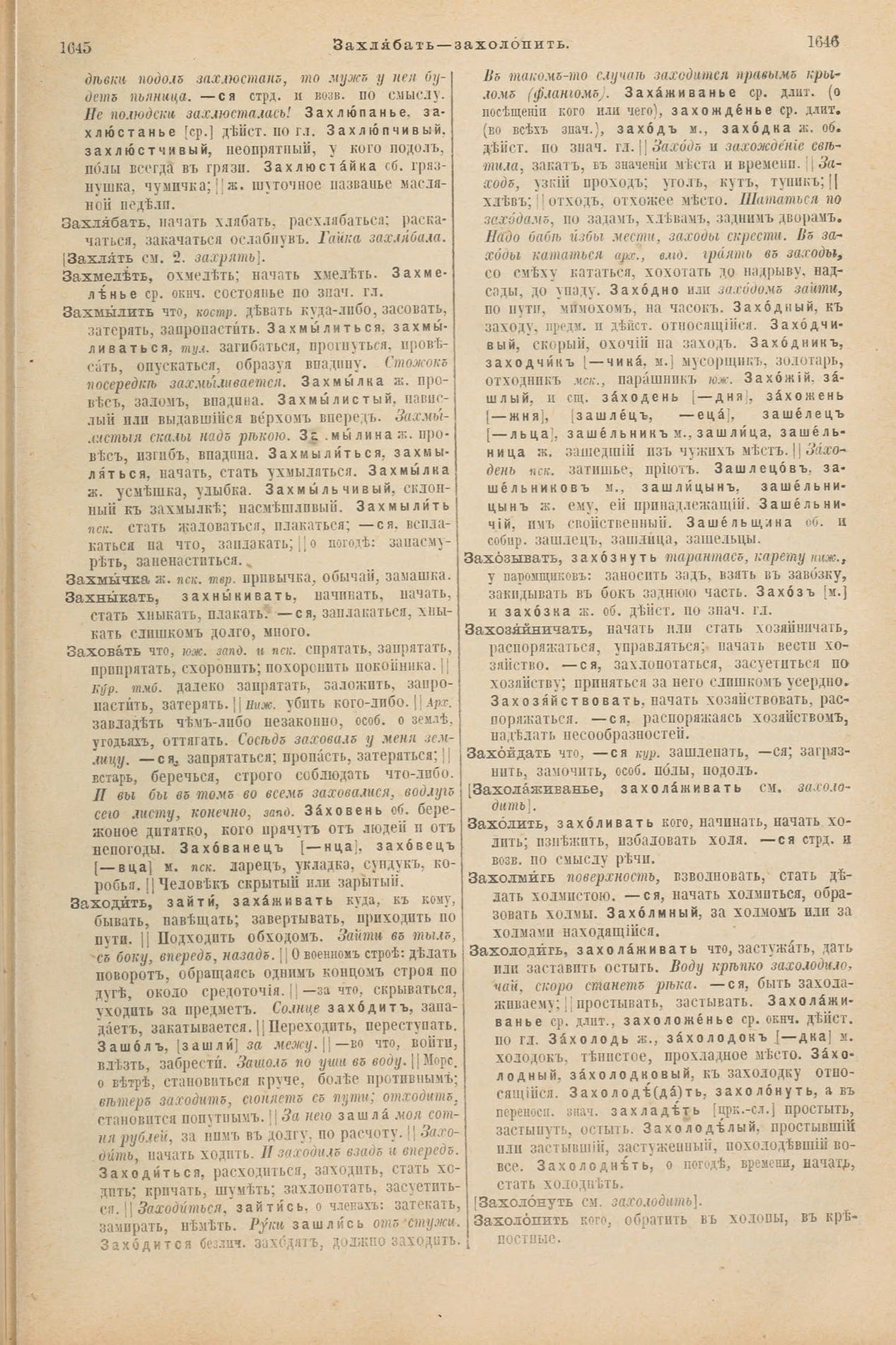 Скан печатной страницы 873 первого тома толкового словаря Даля 1903 года с изображением текста