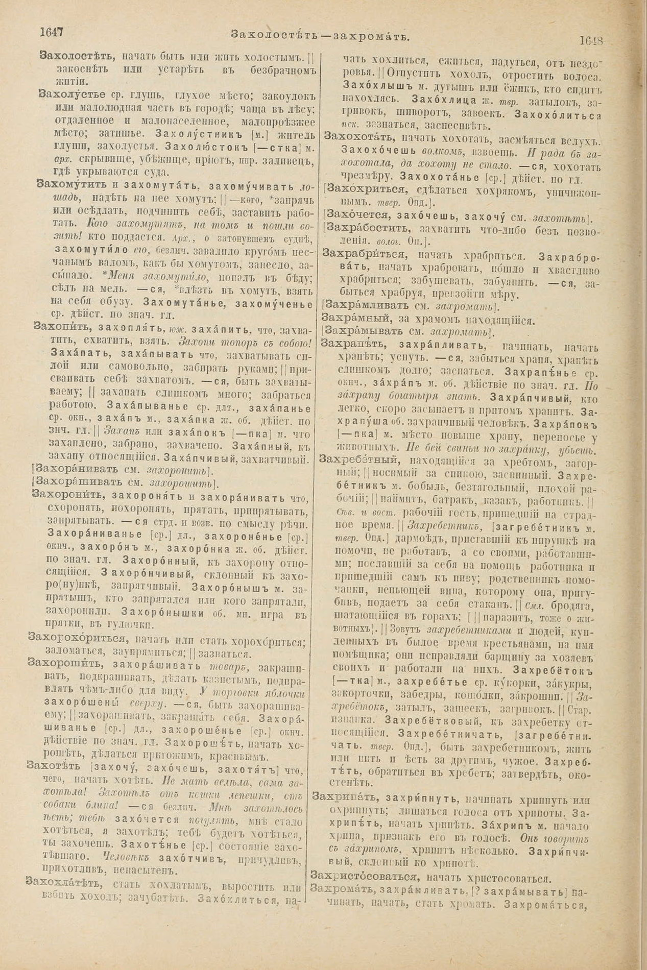 Скан печатной страницы 874 первого тома толкового словаря Даля 1903 года с изображением текста