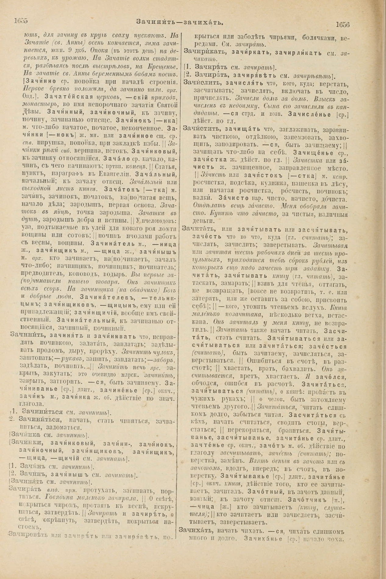 Скан печатной страницы 878 первого тома толкового словаря Даля 1903 года с изображением текста