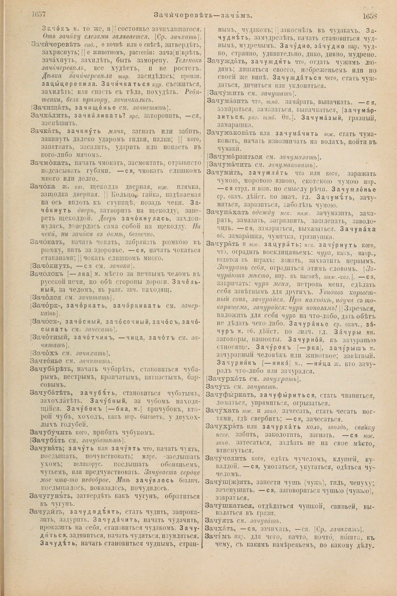 Скан печатной страницы 879 первого тома толкового словаря Даля 1903 года с изображением текста