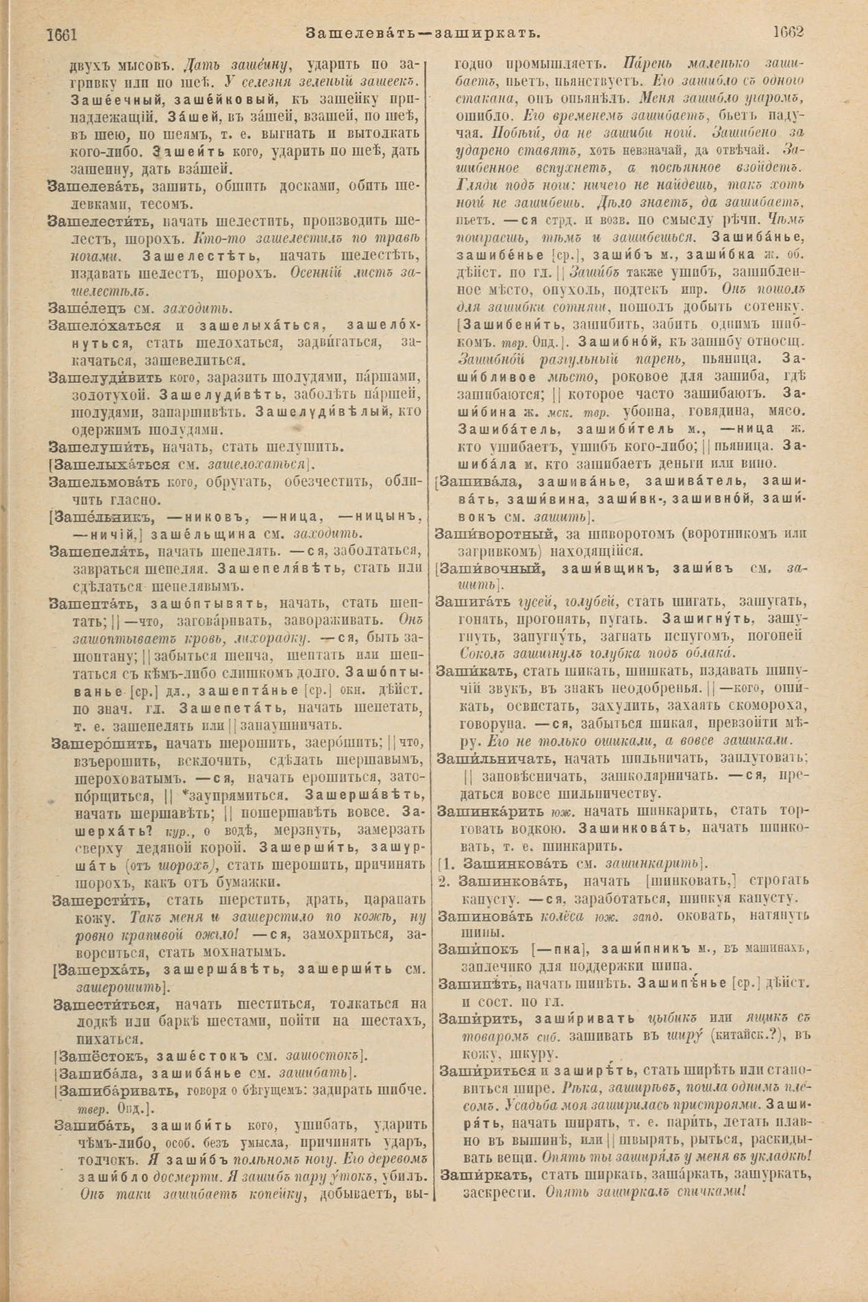 Скан печатной страницы 881 первого тома толкового словаря Даля 1903 года с изображением текста