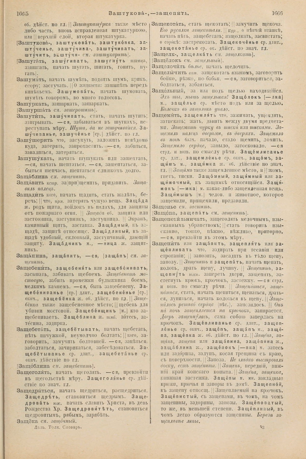 Скан печатной страницы 883 первого тома толкового словаря Даля 1903 года с изображением текста