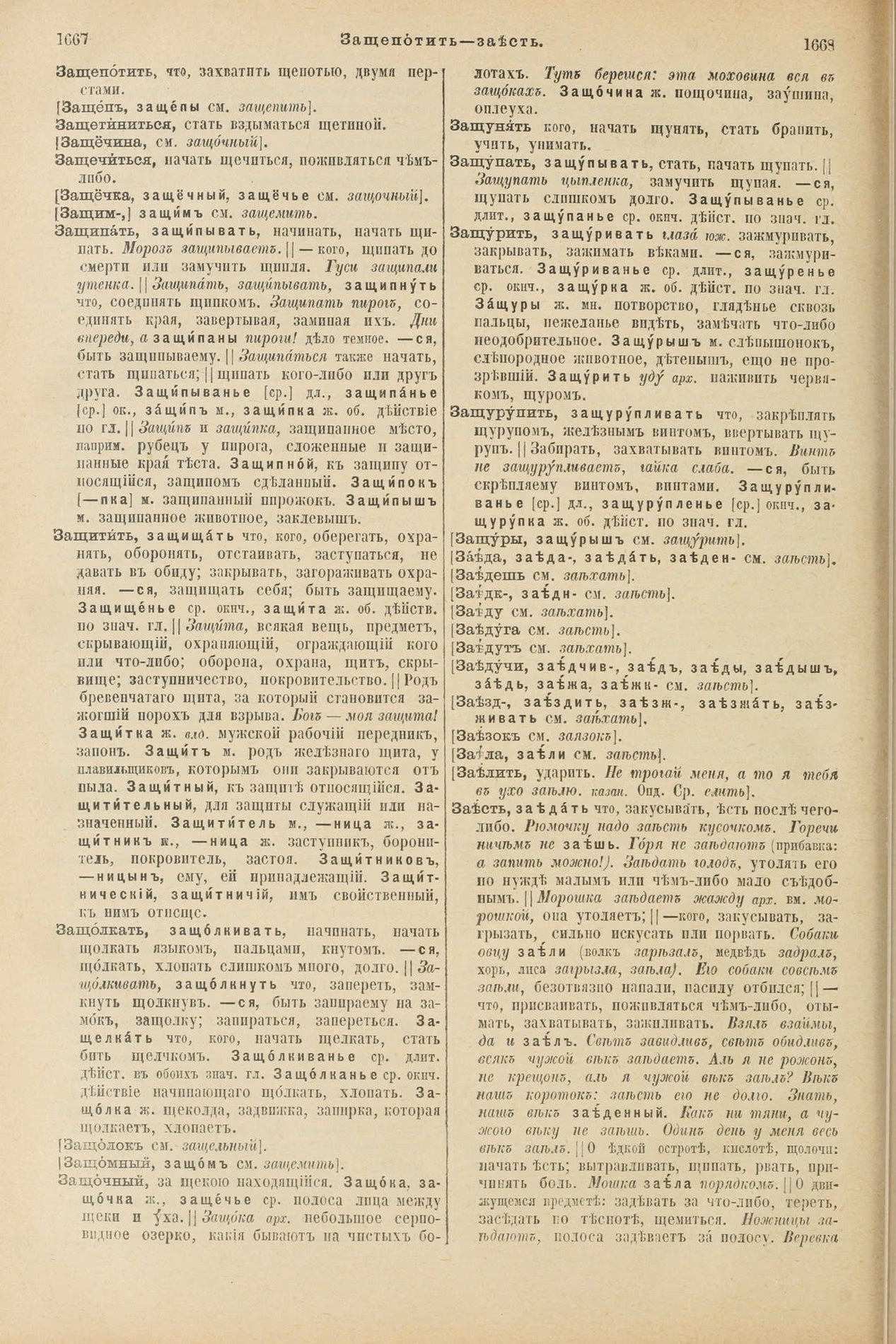 Скан печатной страницы 884 первого тома толкового словаря Даля 1903 года с изображением текста