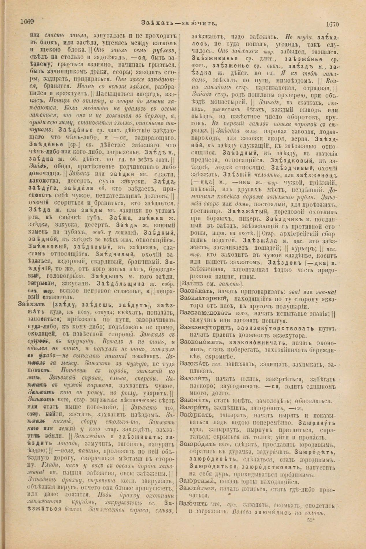 Скан печатной страницы 885 первого тома толкового словаря Даля 1903 года с изображением текста