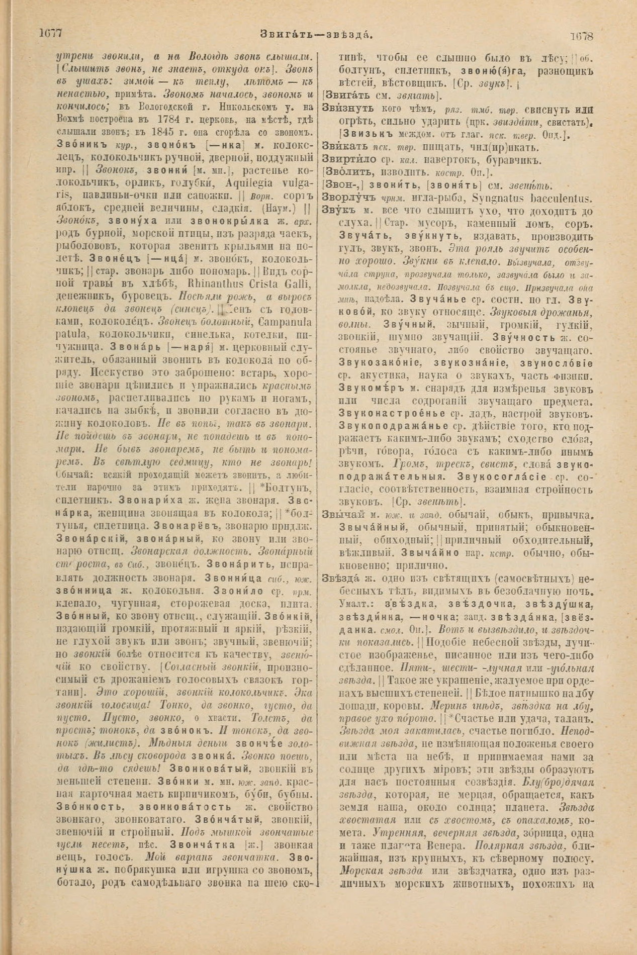 Скан печатной страницы 889 первого тома толкового словаря Даля 1903 года с изображением текста