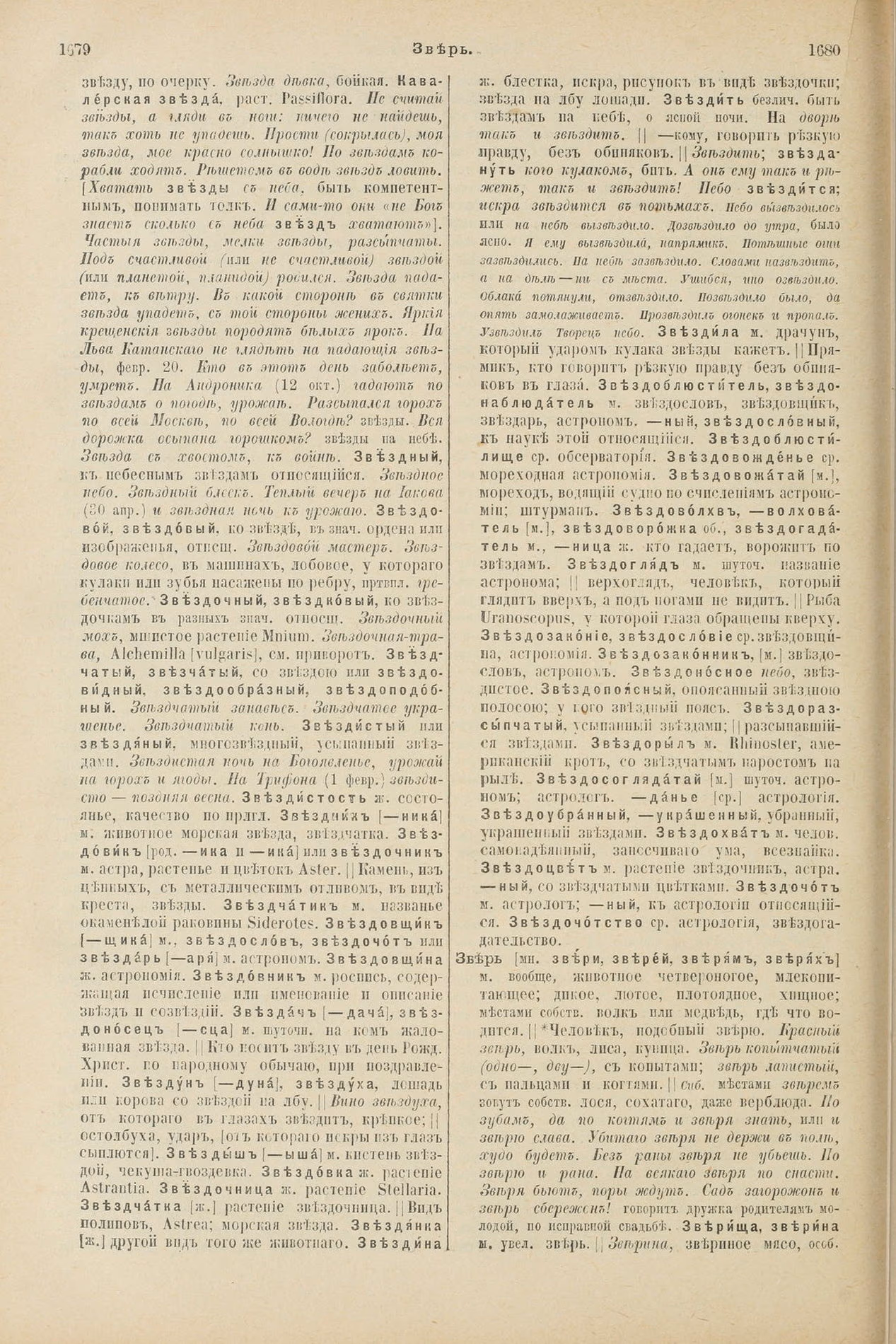 Скан печатной страницы 890 первого тома толкового словаря Даля 1903 года с изображением текста