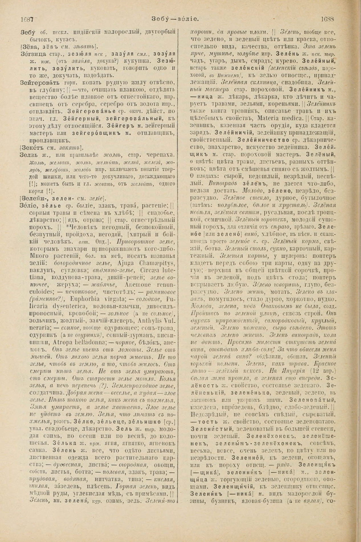 Скан печатной страницы 894 первого тома толкового словаря Даля 1903 года с изображением текста