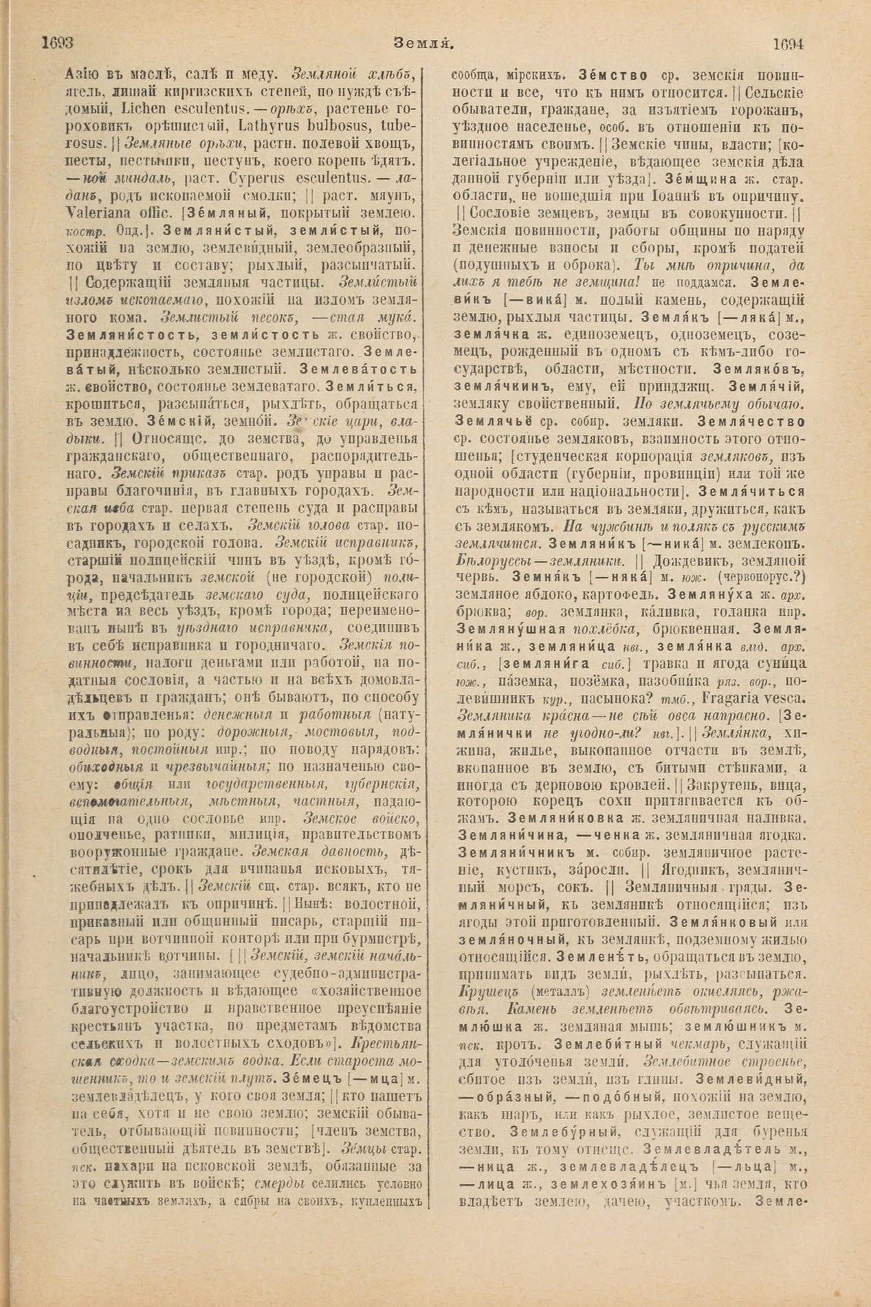 Скан печатной страницы 897 первого тома толкового словаря Даля 1903 года с изображением текста