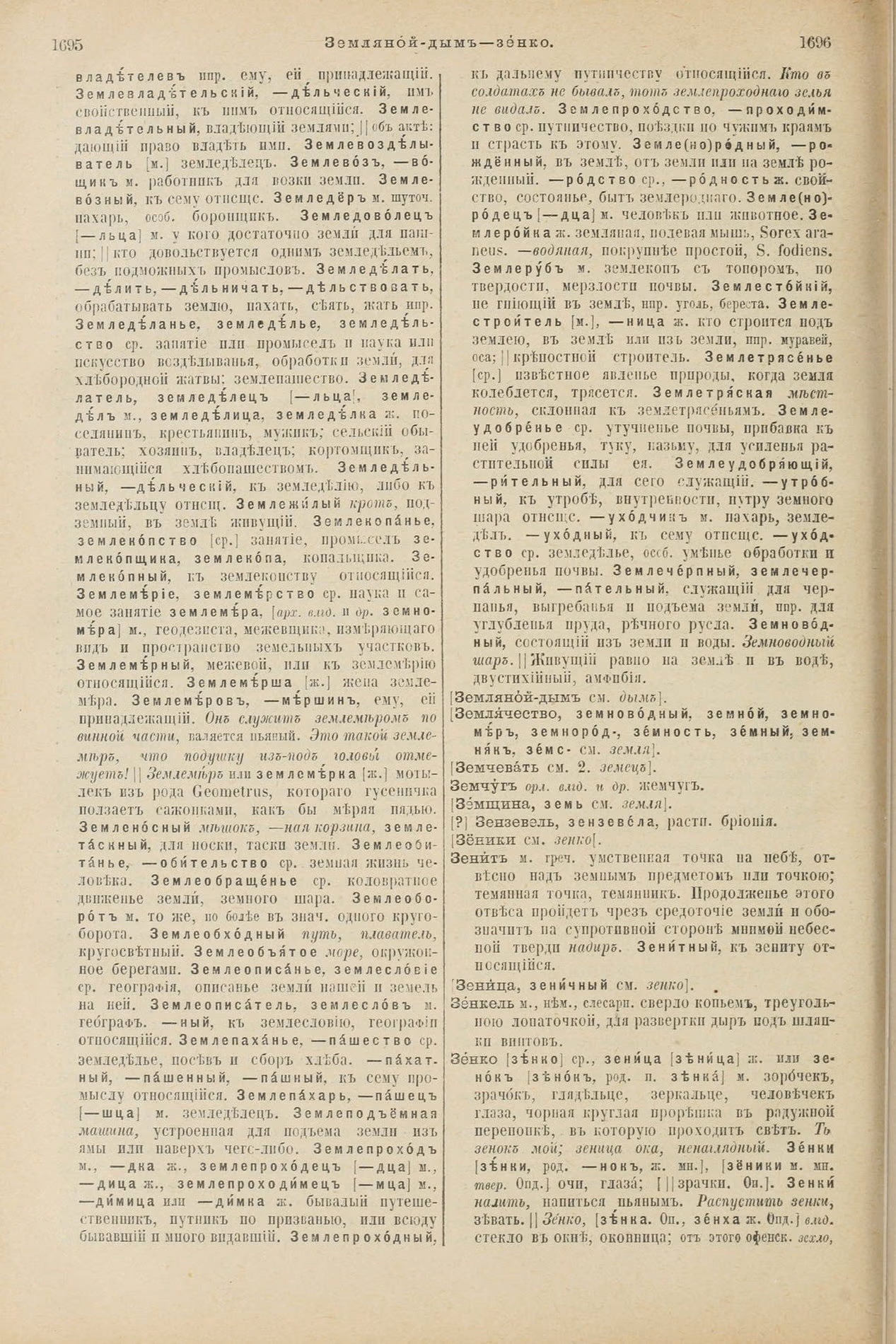 Скан печатной страницы 898 первого тома толкового словаря Даля 1903 года с изображением текста