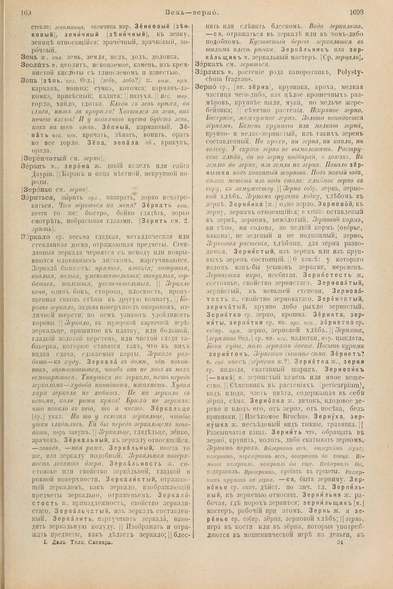 Скан печатной страницы 899 первого тома толкового словаря Даля 1903 года с изображением текста
