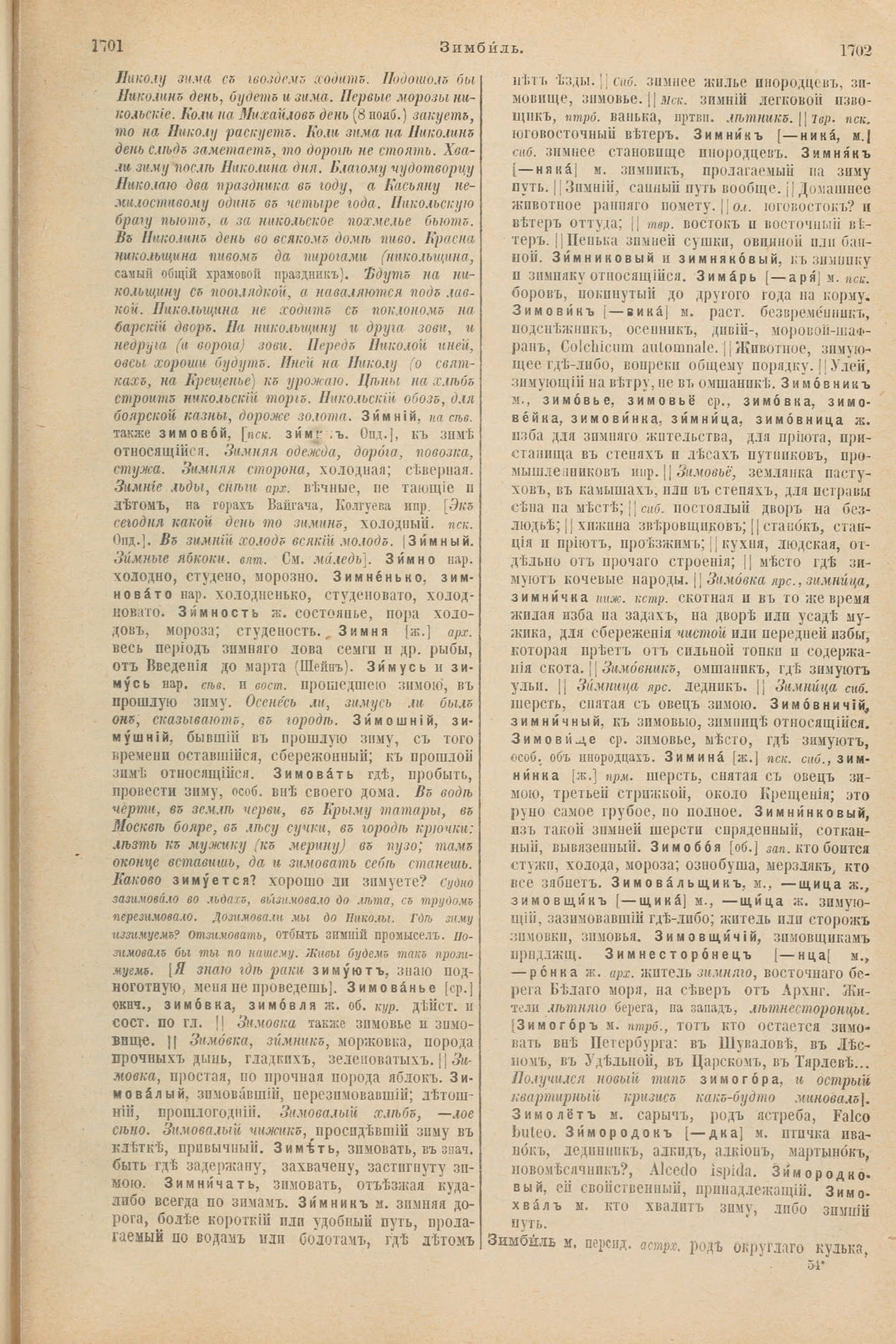 Скан печатной страницы 901 первого тома толкового словаря Даля 1903 года с изображением текста
