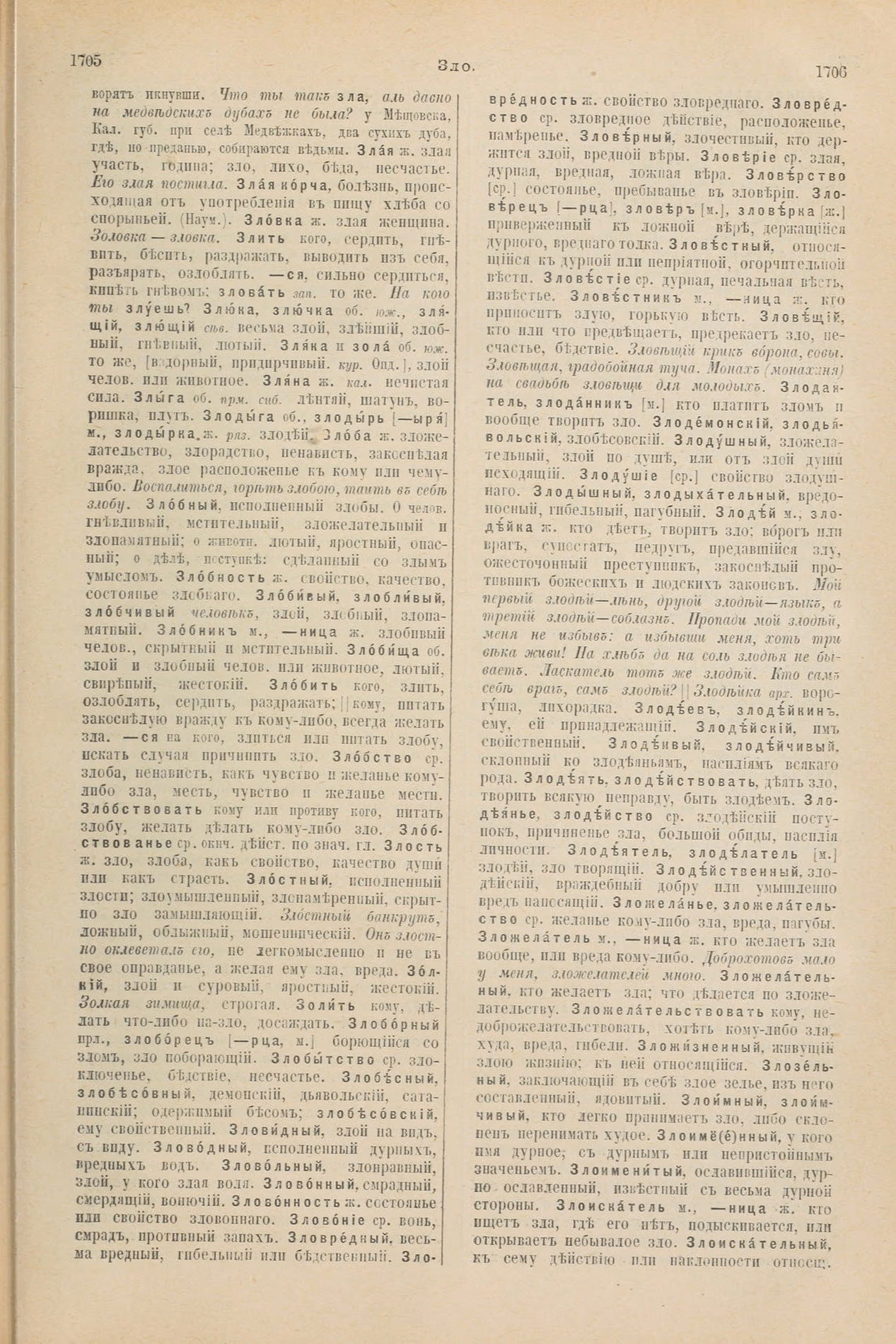 Скан печатной страницы 903 первого тома толкового словаря Даля 1903 года с изображением текста
