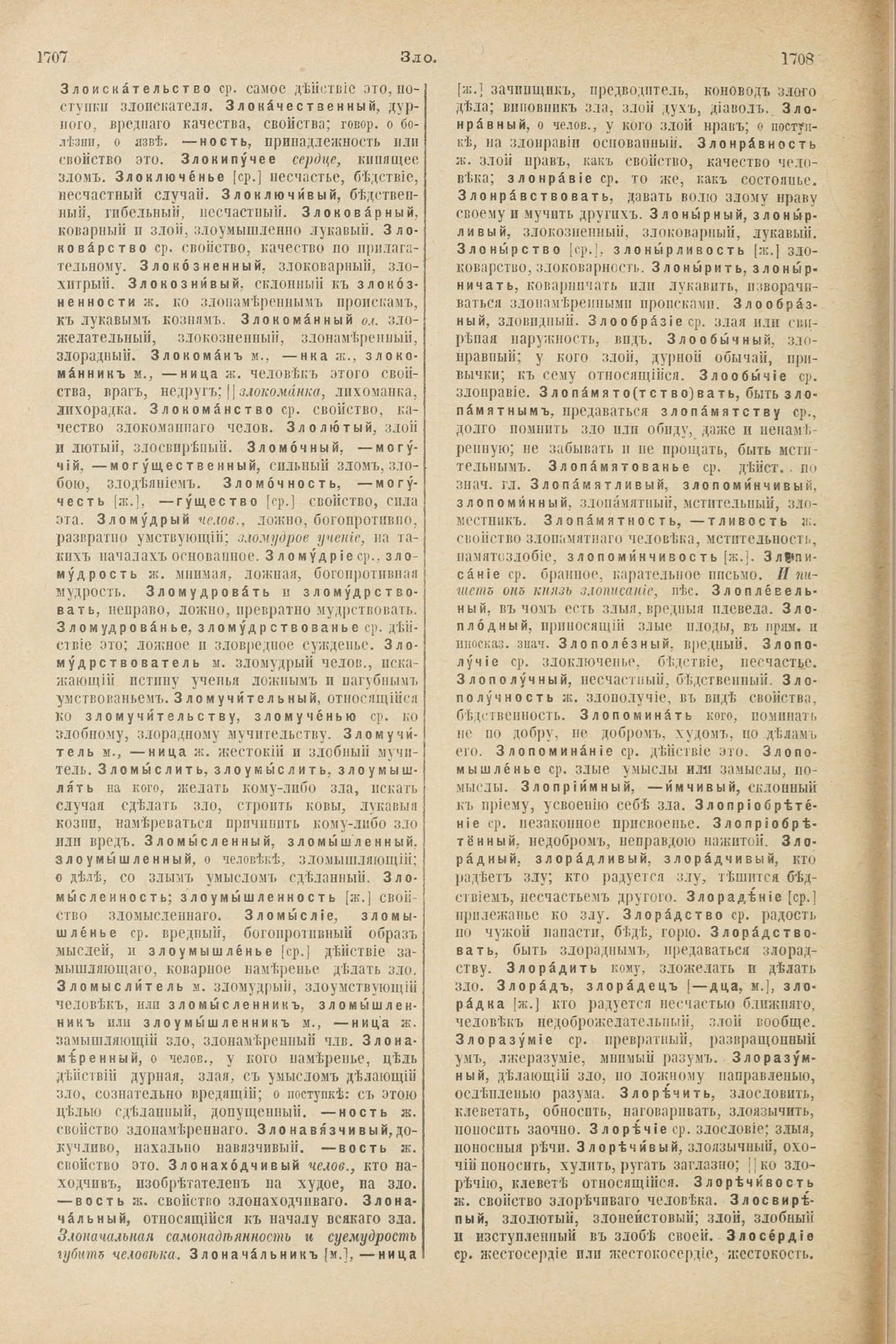 Скан печатной страницы 904 первого тома толкового словаря Даля 1903 года с изображением текста
