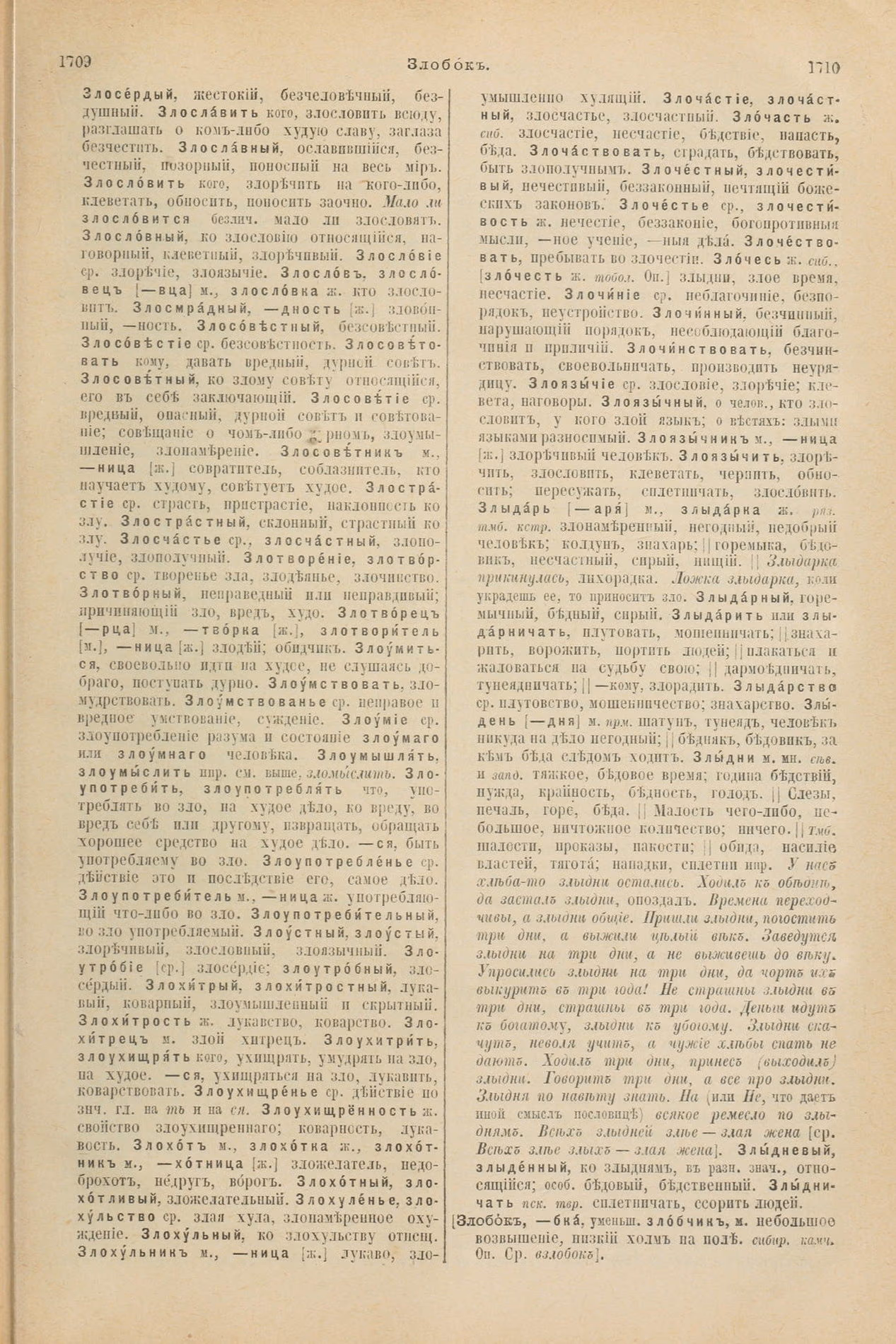 Скан печатной страницы 905 первого тома толкового словаря Даля 1903 года с изображением текста
