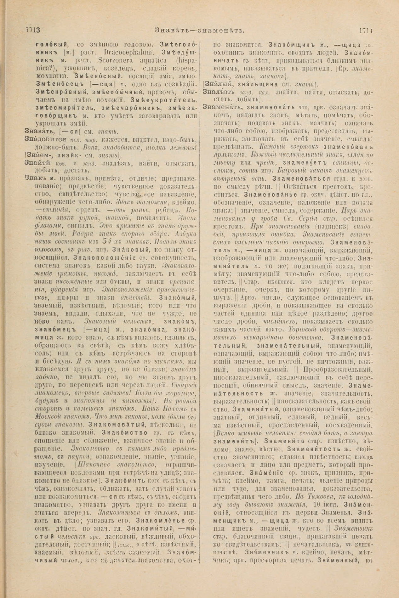 Скан печатной страницы 907 первого тома толкового словаря Даля 1903 года с изображением текста