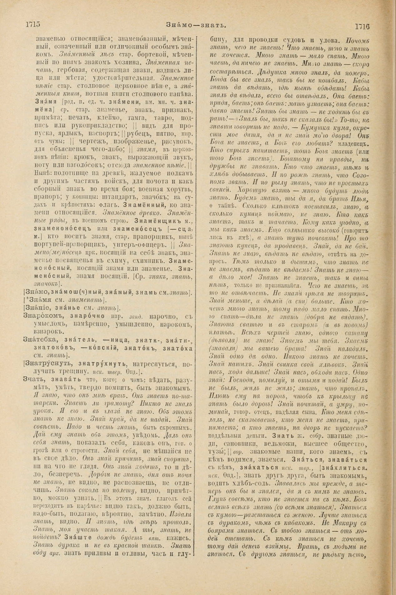 Скан печатной страницы 908 первого тома толкового словаря Даля 1903 года с изображением текста
